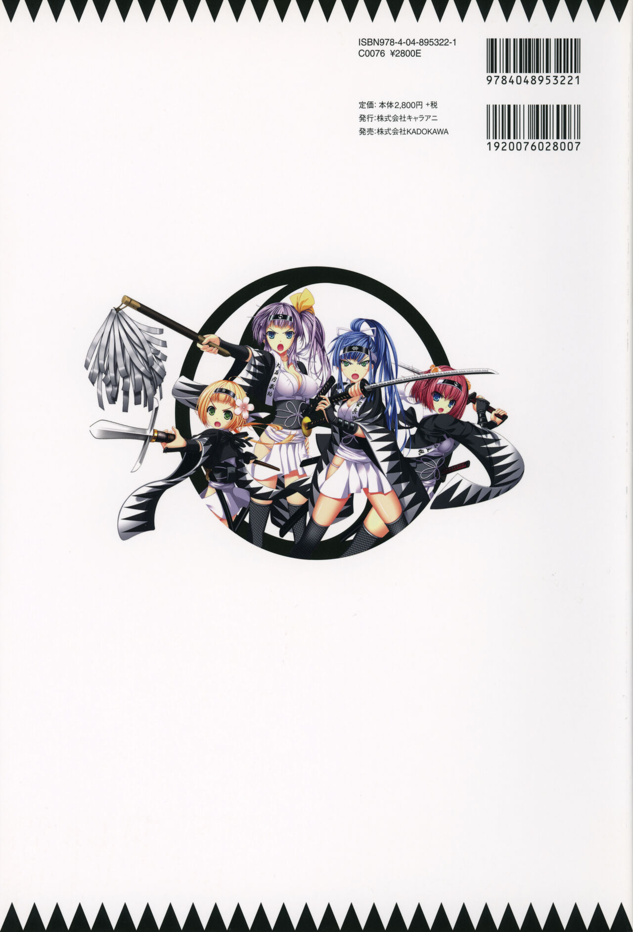 ChuSinGura 46+1 Official Visual Fan Book - Page 164