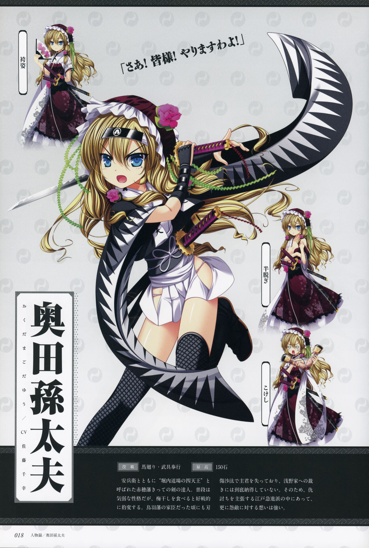 ChuSinGura 46+1 Official Visual Fan Book - Page 20