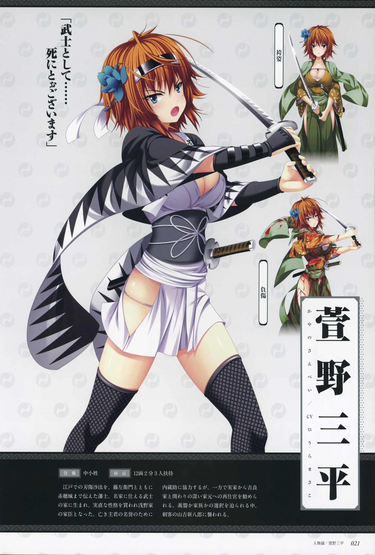 ChuSinGura 46+1 Official Visual Fan Book - Page 23
