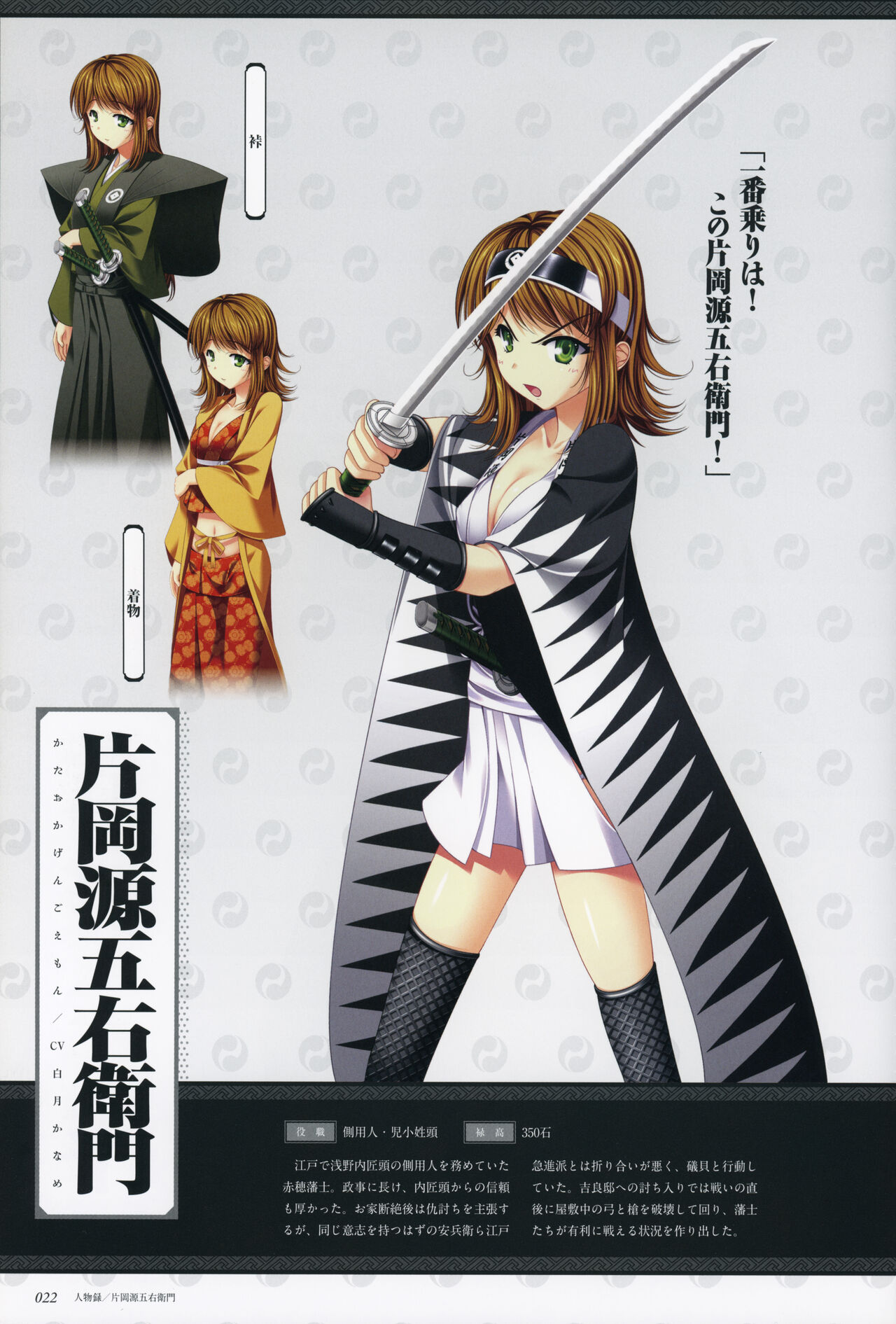 ChuSinGura 46+1 Official Visual Fan Book - Page 24