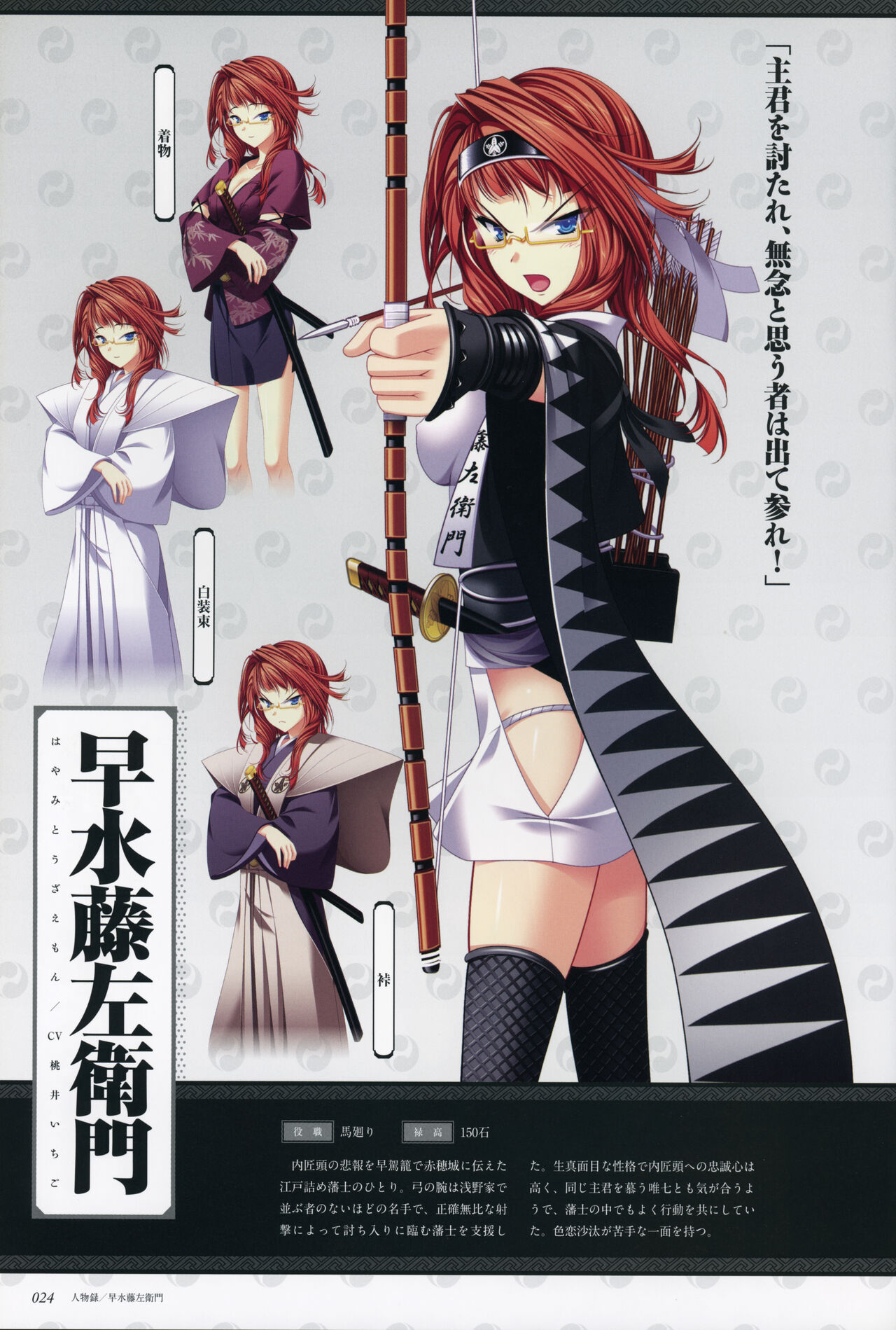 ChuSinGura 46+1 Official Visual Fan Book - Page 26