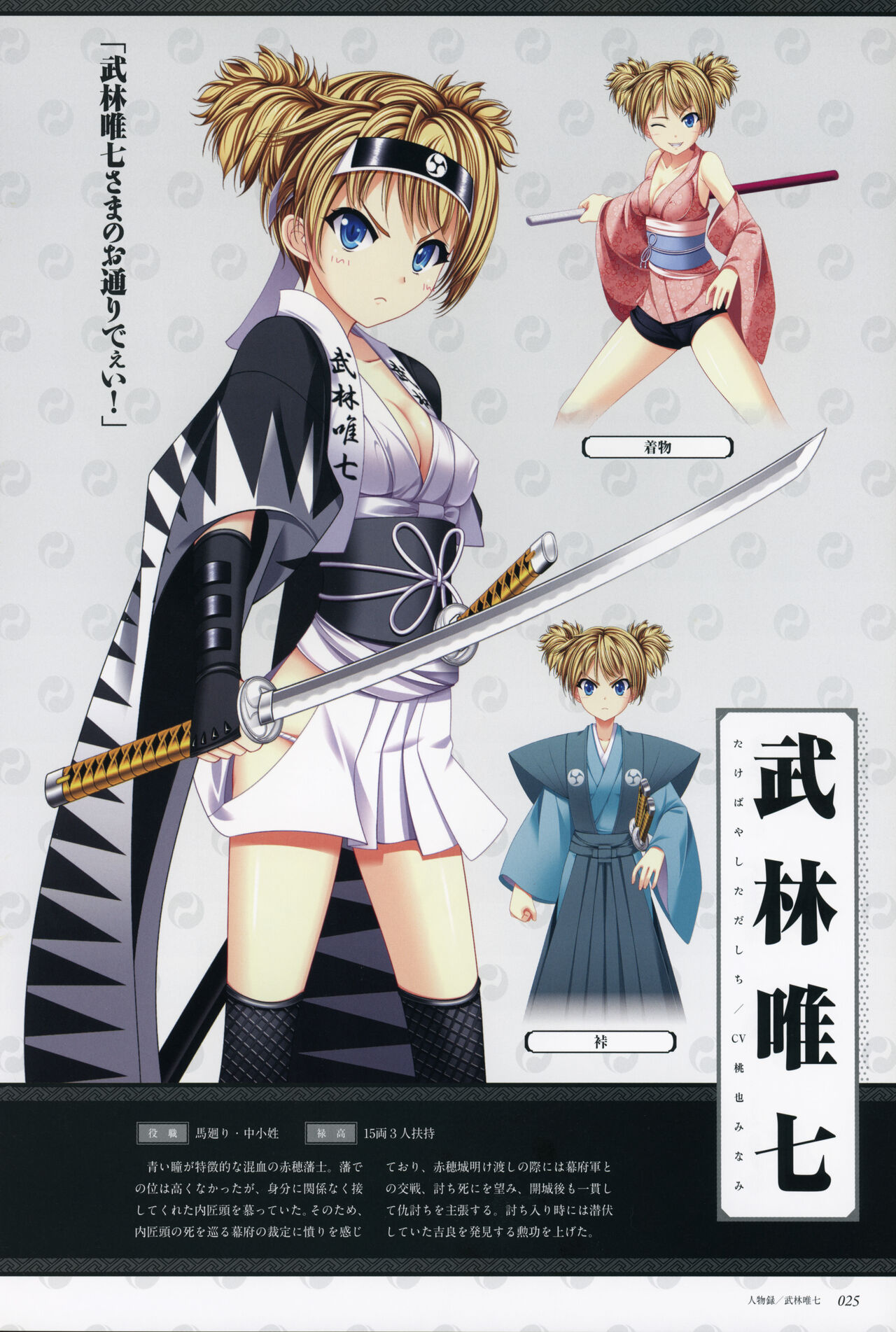 ChuSinGura 46+1 Official Visual Fan Book - Page 27