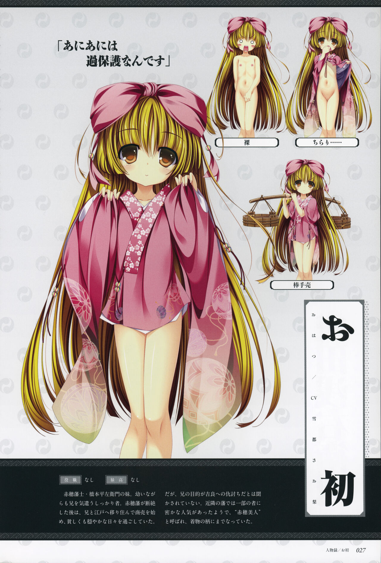 ChuSinGura 46+1 Official Visual Fan Book - Page 29