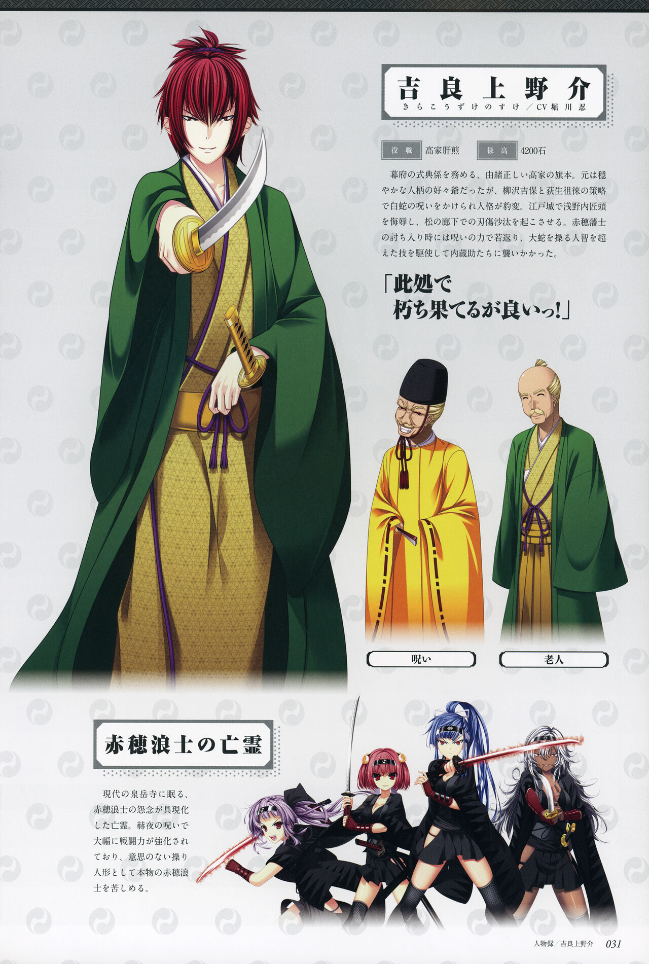 ChuSinGura 46+1 Official Visual Fan Book - Page 33