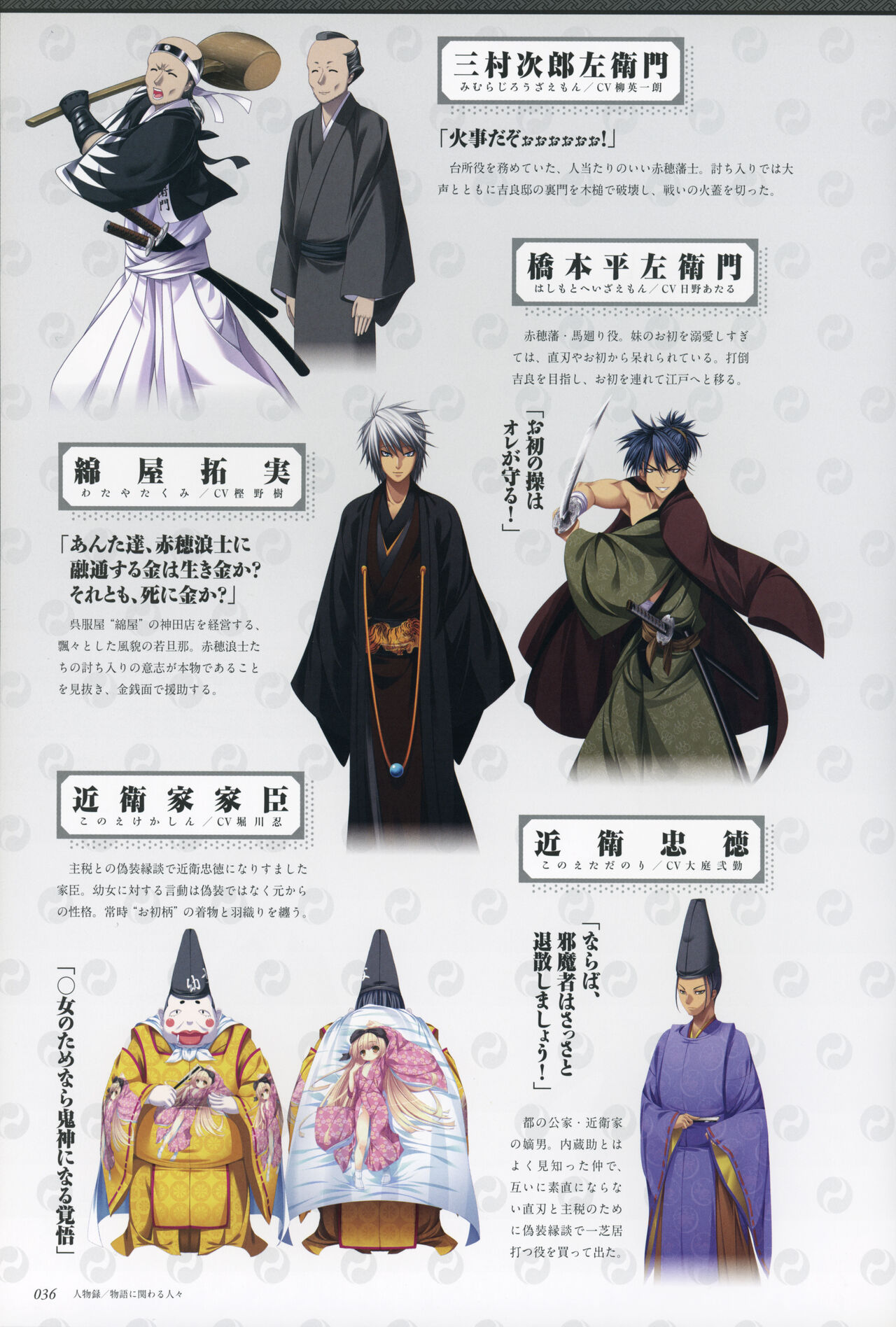 ChuSinGura 46+1 Official Visual Fan Book - Page 38