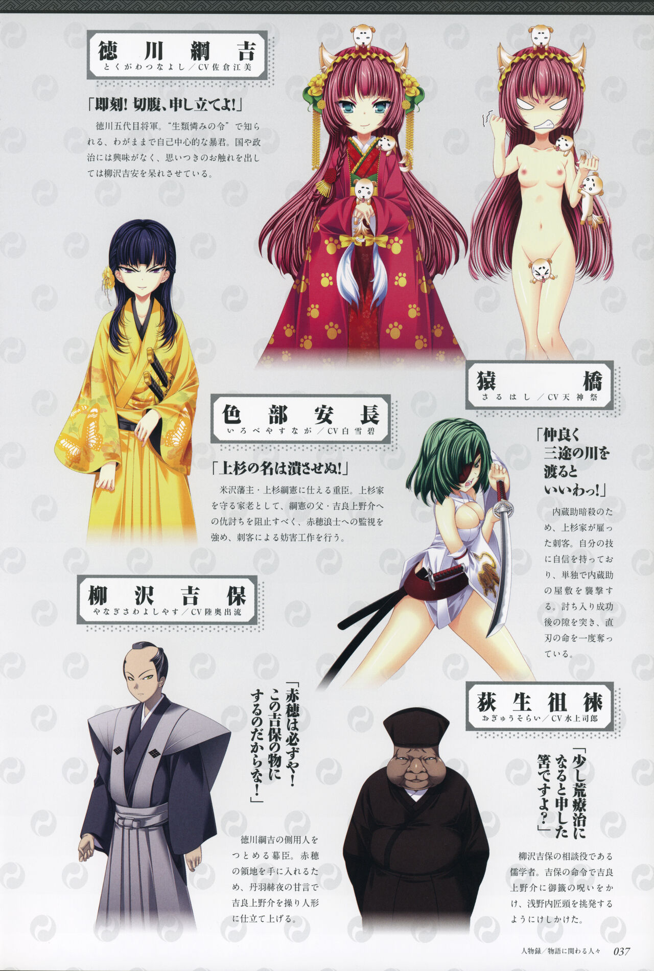 ChuSinGura 46+1 Official Visual Fan Book - Page 39