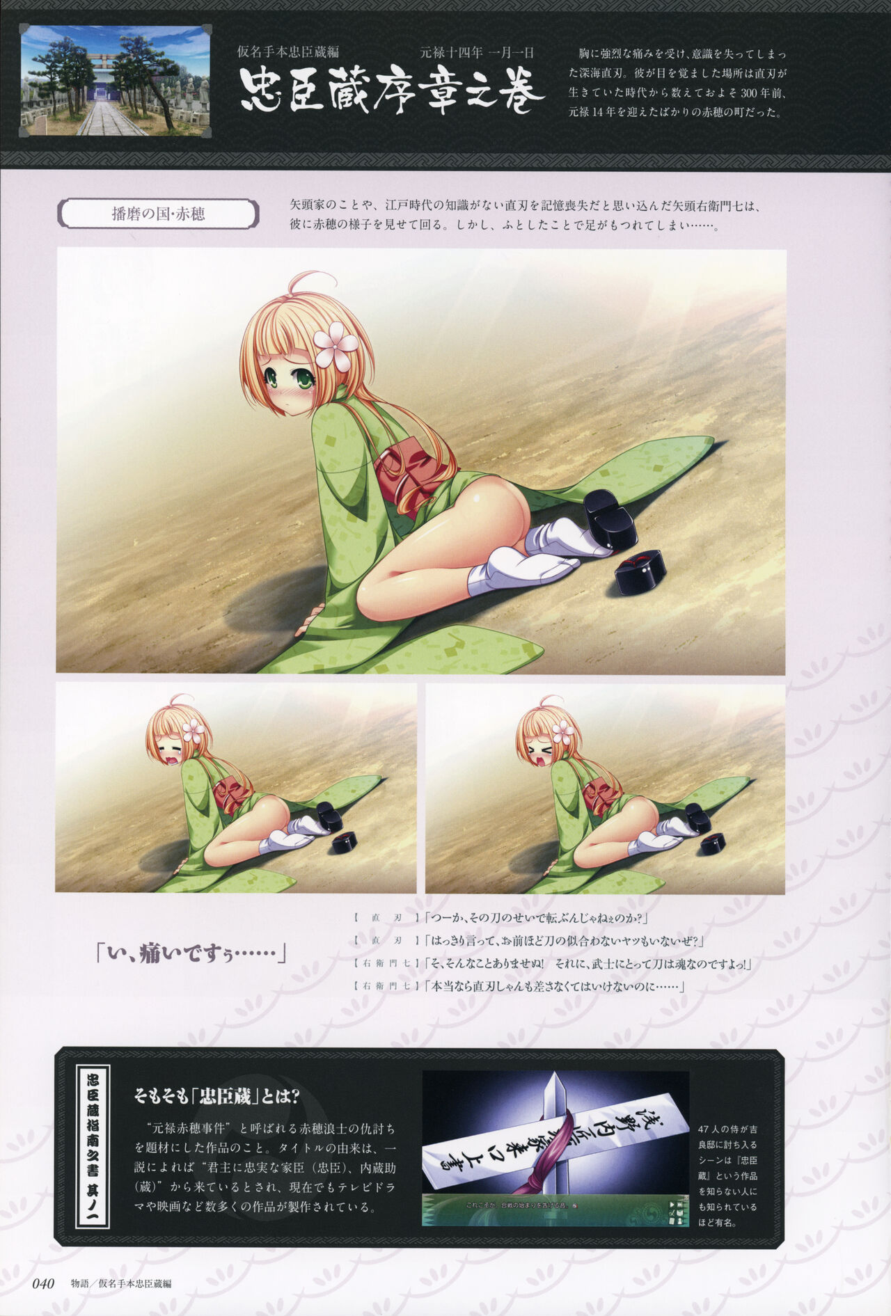 ChuSinGura 46+1 Official Visual Fan Book - Page 42