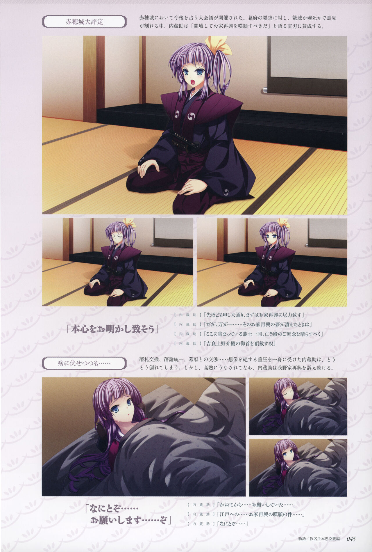 ChuSinGura 46+1 Official Visual Fan Book - Page 47