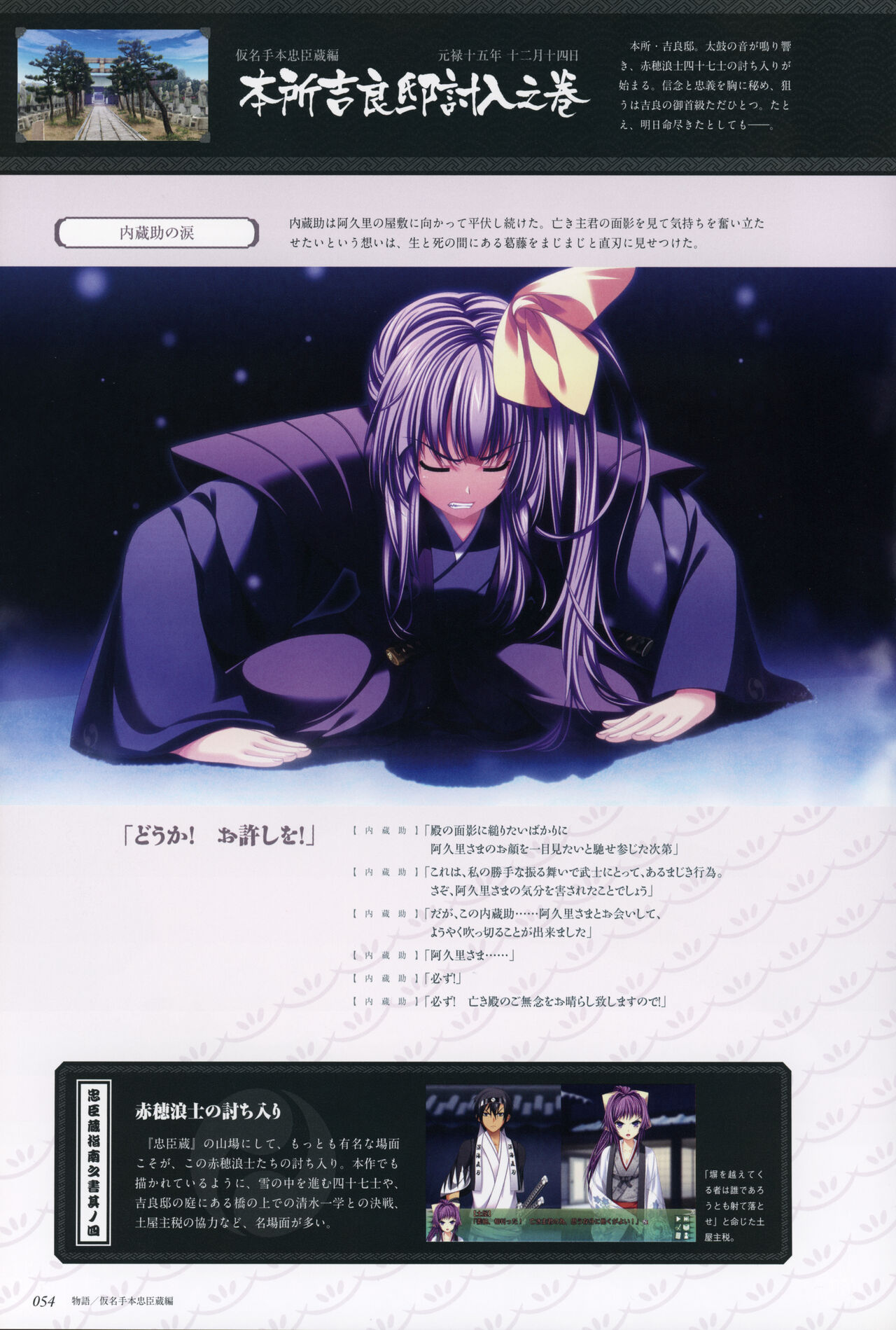 ChuSinGura 46+1 Official Visual Fan Book - Page 56