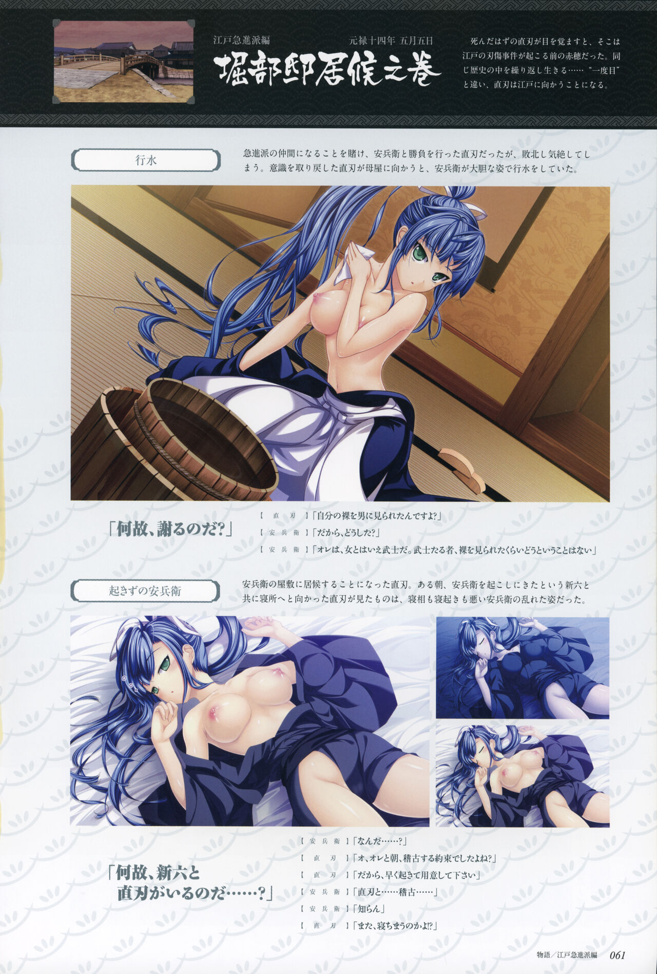 ChuSinGura 46+1 Official Visual Fan Book - Page 63