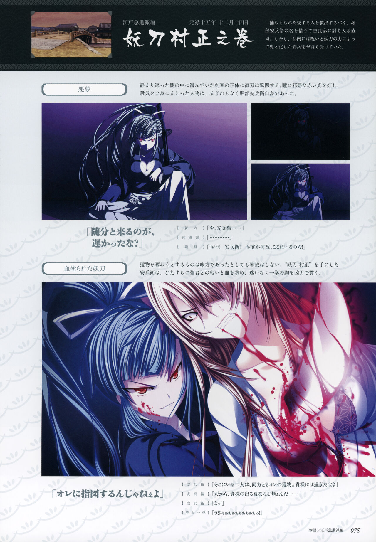 ChuSinGura 46+1 Official Visual Fan Book - Page 77
