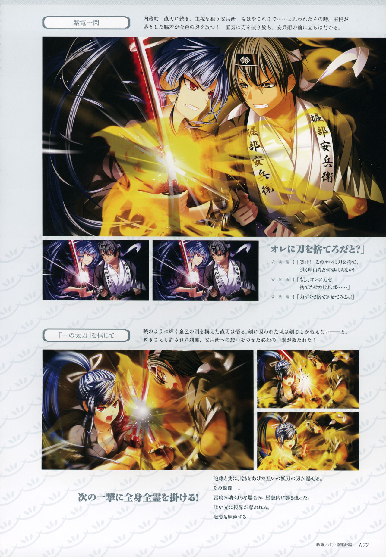 ChuSinGura 46+1 Official Visual Fan Book - Page 79