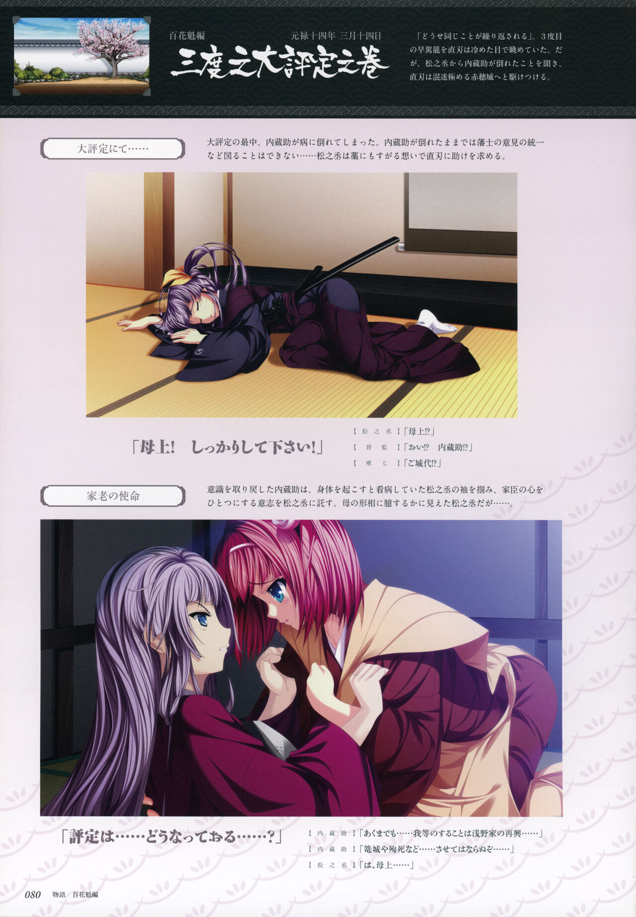 ChuSinGura 46+1 Official Visual Fan Book - Page 82
