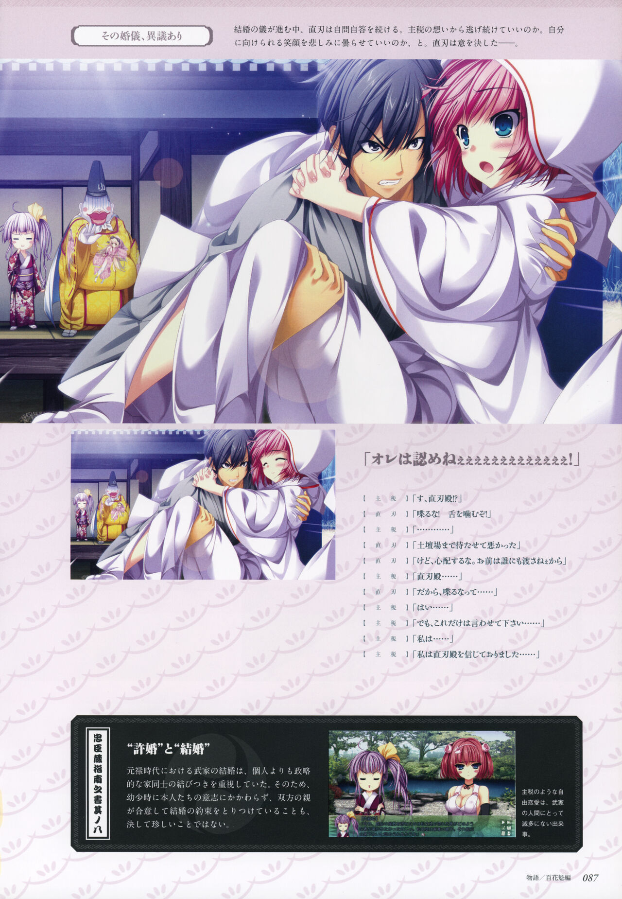 ChuSinGura 46+1 Official Visual Fan Book - Page 89