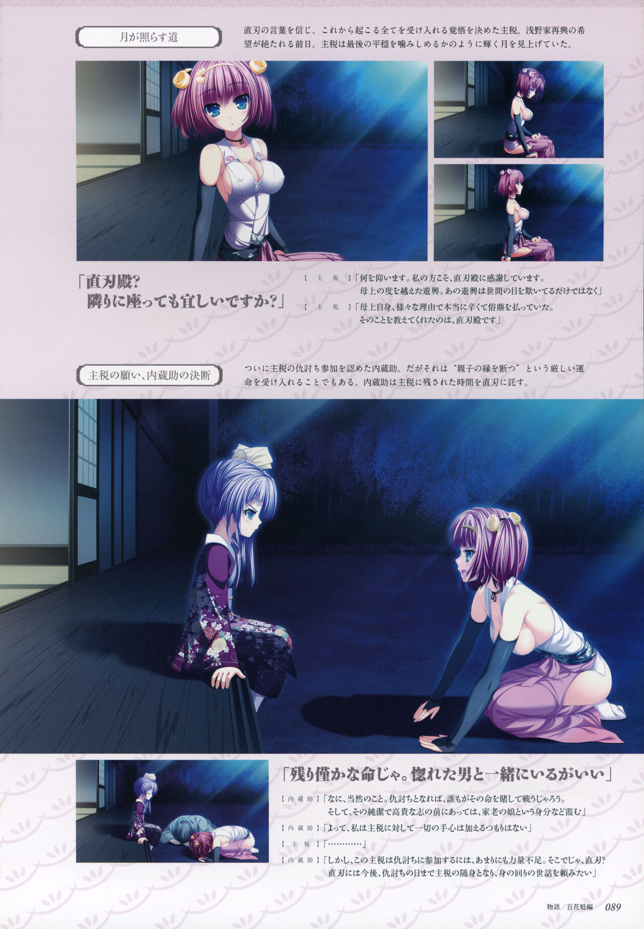 ChuSinGura 46+1 Official Visual Fan Book - Page 91
