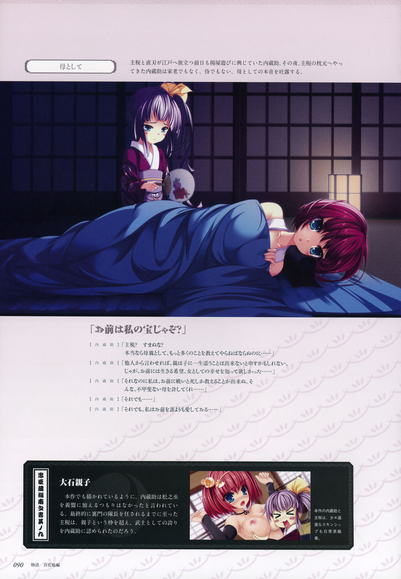 ChuSinGura 46+1 Official Visual Fan Book - Page 92
