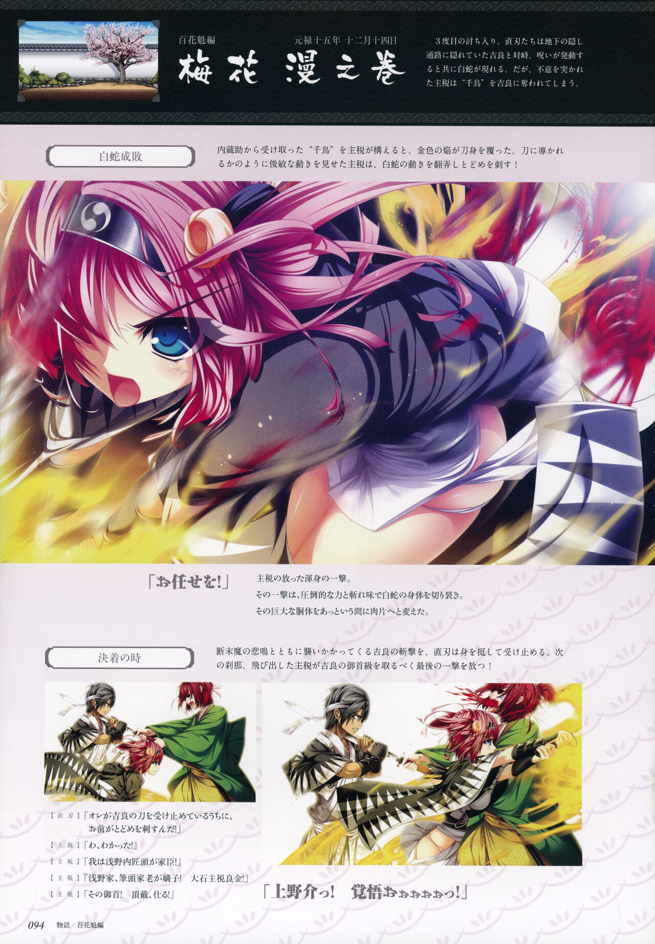 ChuSinGura 46+1 Official Visual Fan Book - Page 96