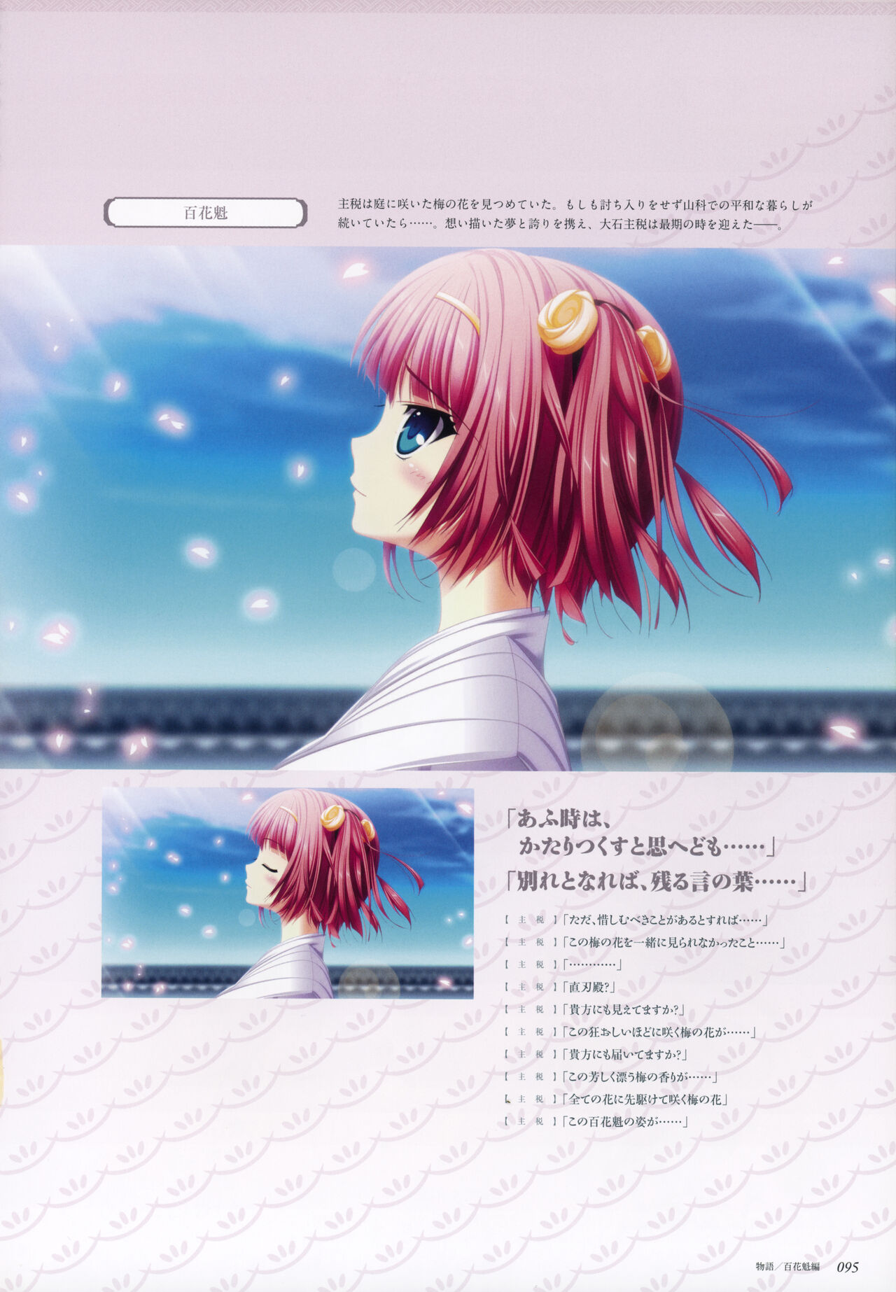 ChuSinGura 46+1 Official Visual Fan Book - Page 97