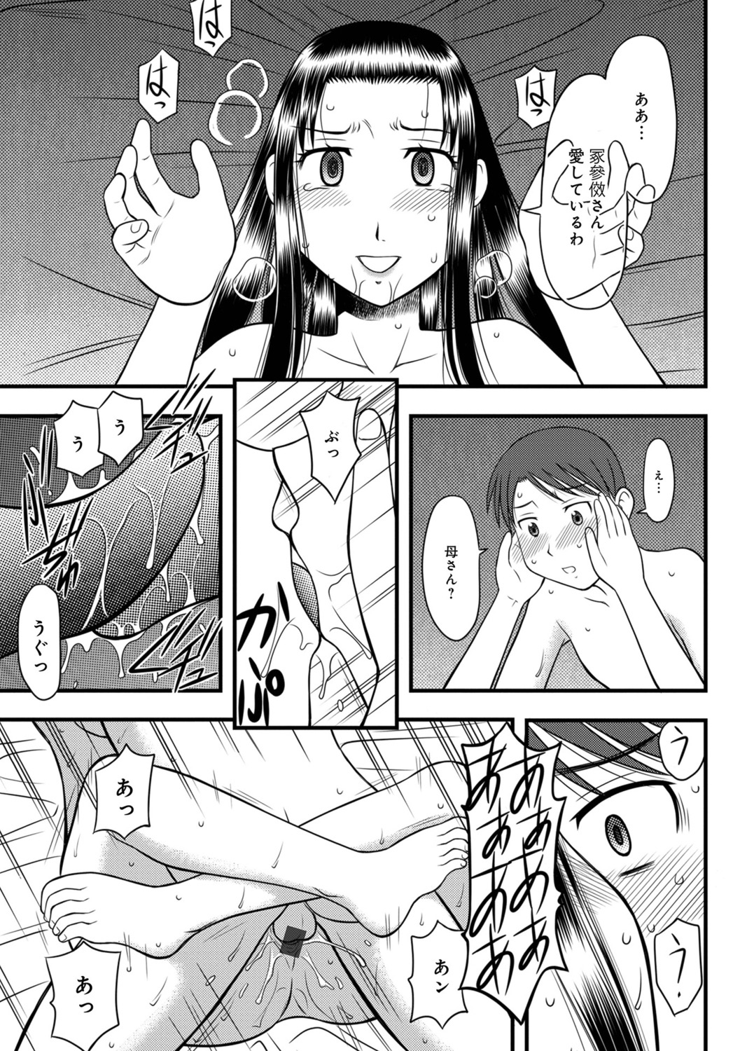 Ore to Kaa-san to Jiko Bukken - Page 18