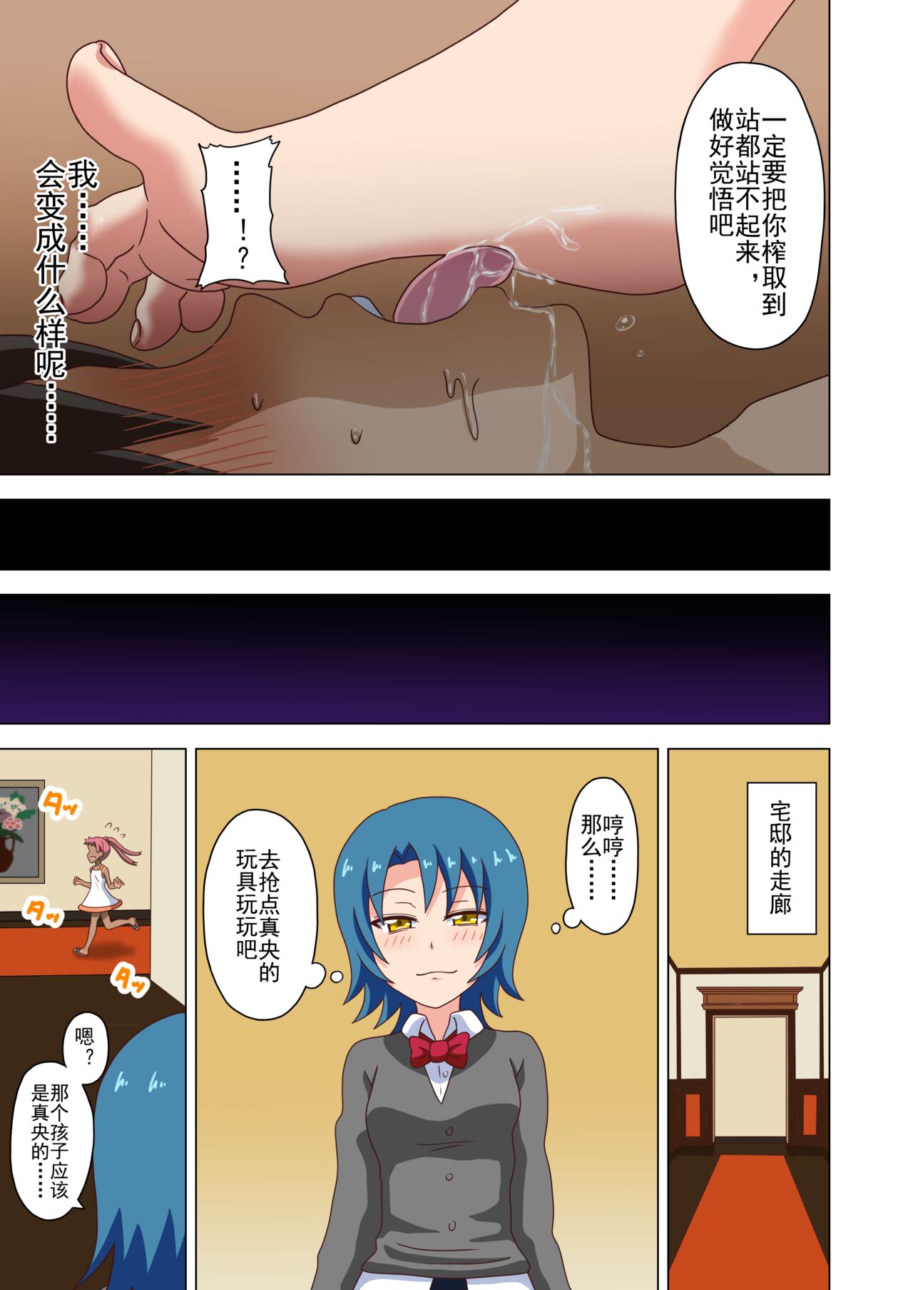Mitari no Sono Ep. 93- | 魅足之园 （93话起）更新到116话 - Page 23