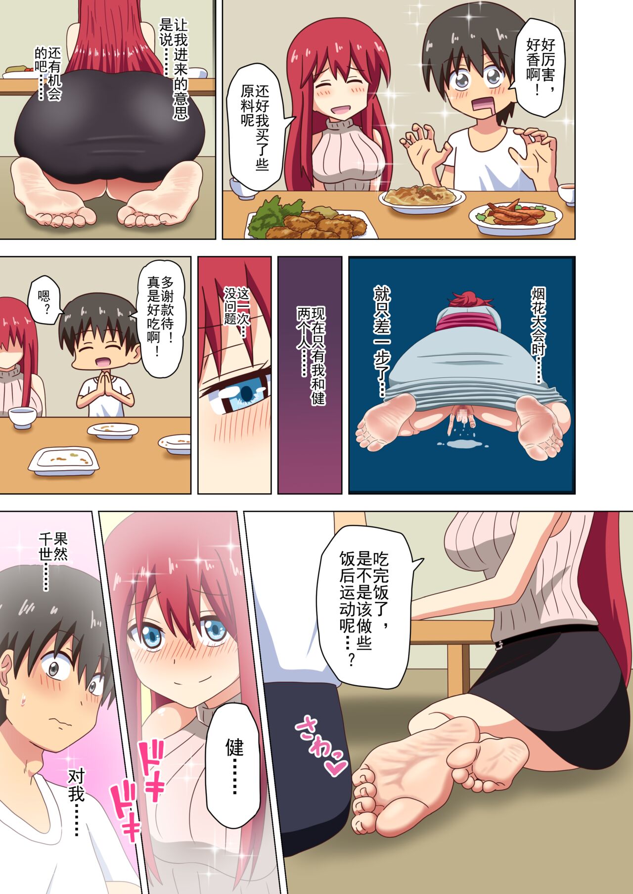 Mitari no Sono Ep. 93- | 魅足之园 （93话起）更新到116话 - Page 66