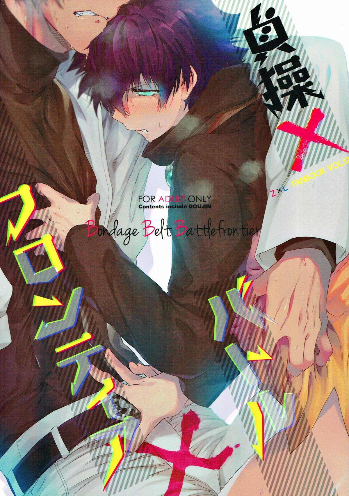 Teisou x Battle Frontie - Page 1