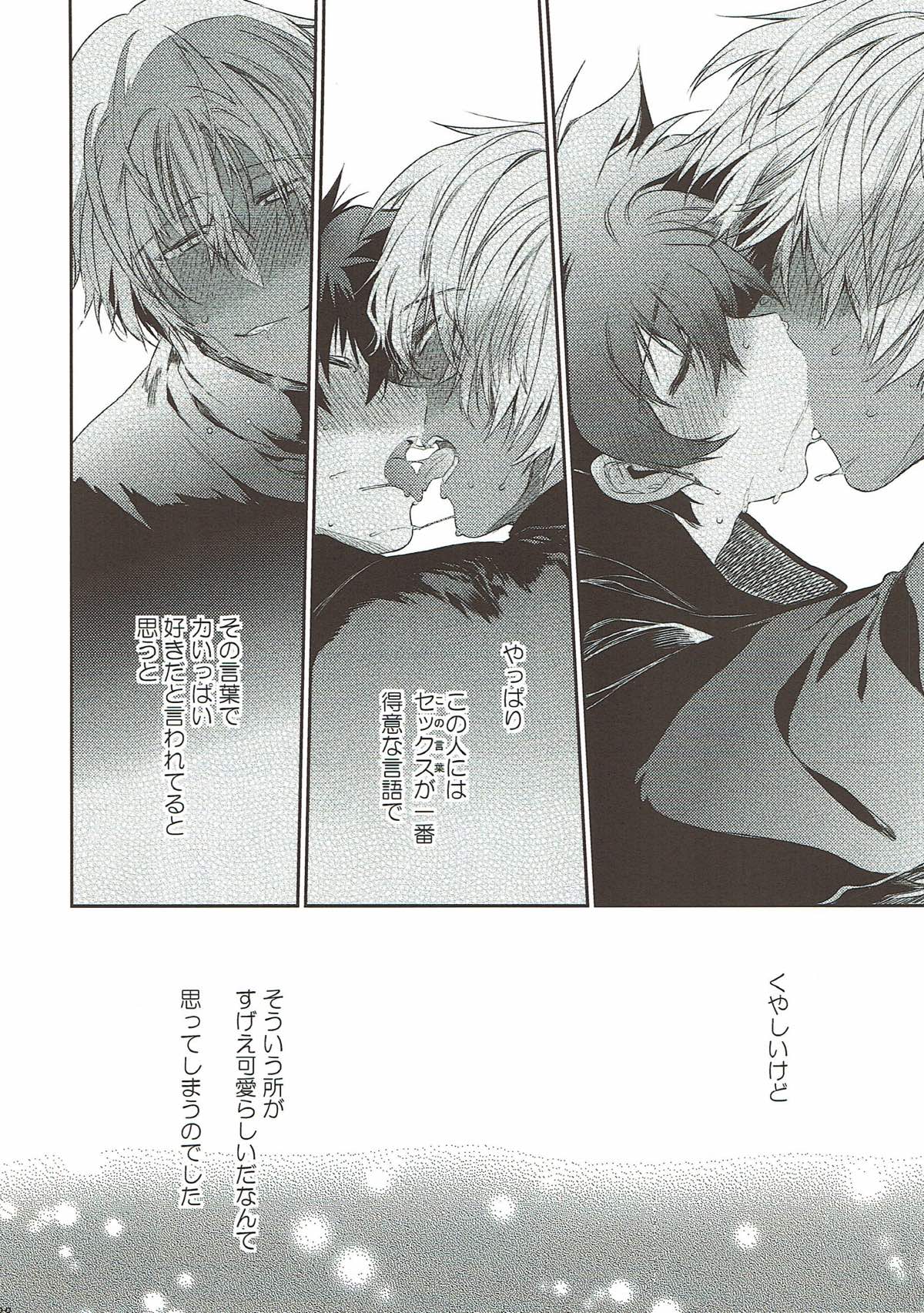 Teisou x Battle Frontie - Page 37