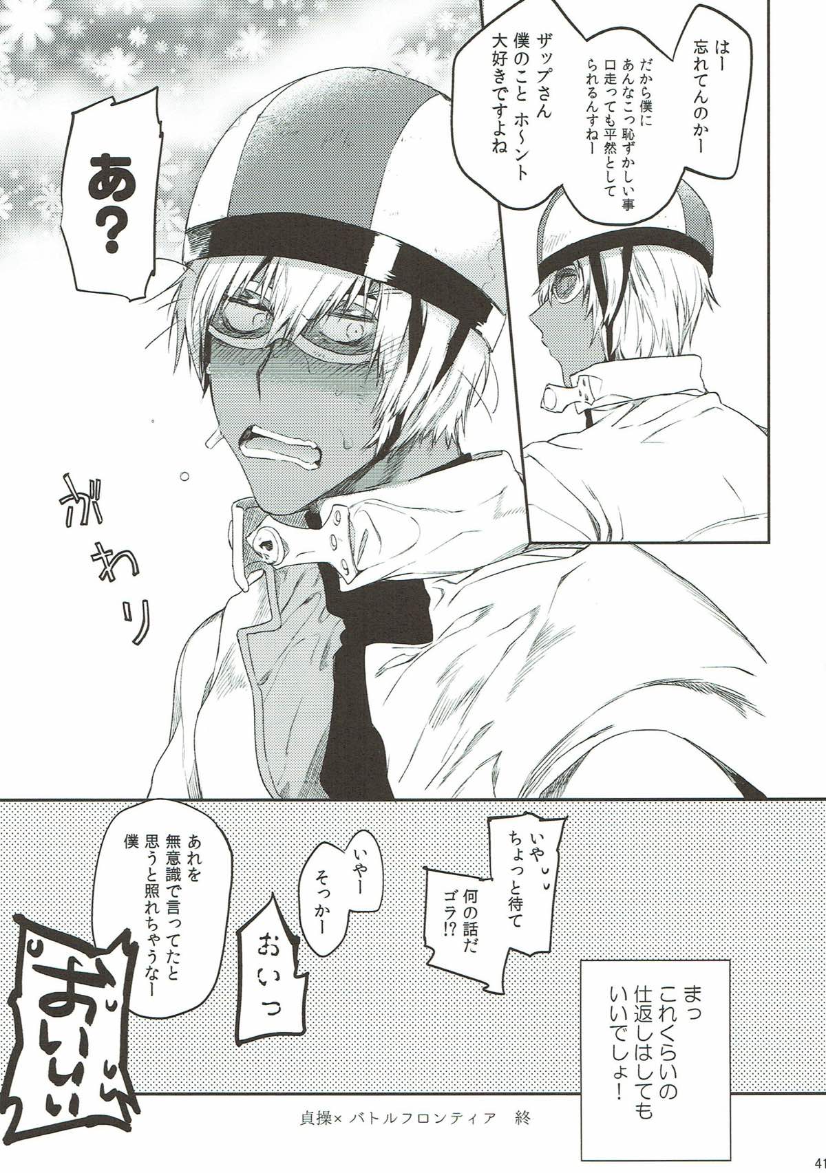 Teisou x Battle Frontie - Page 40