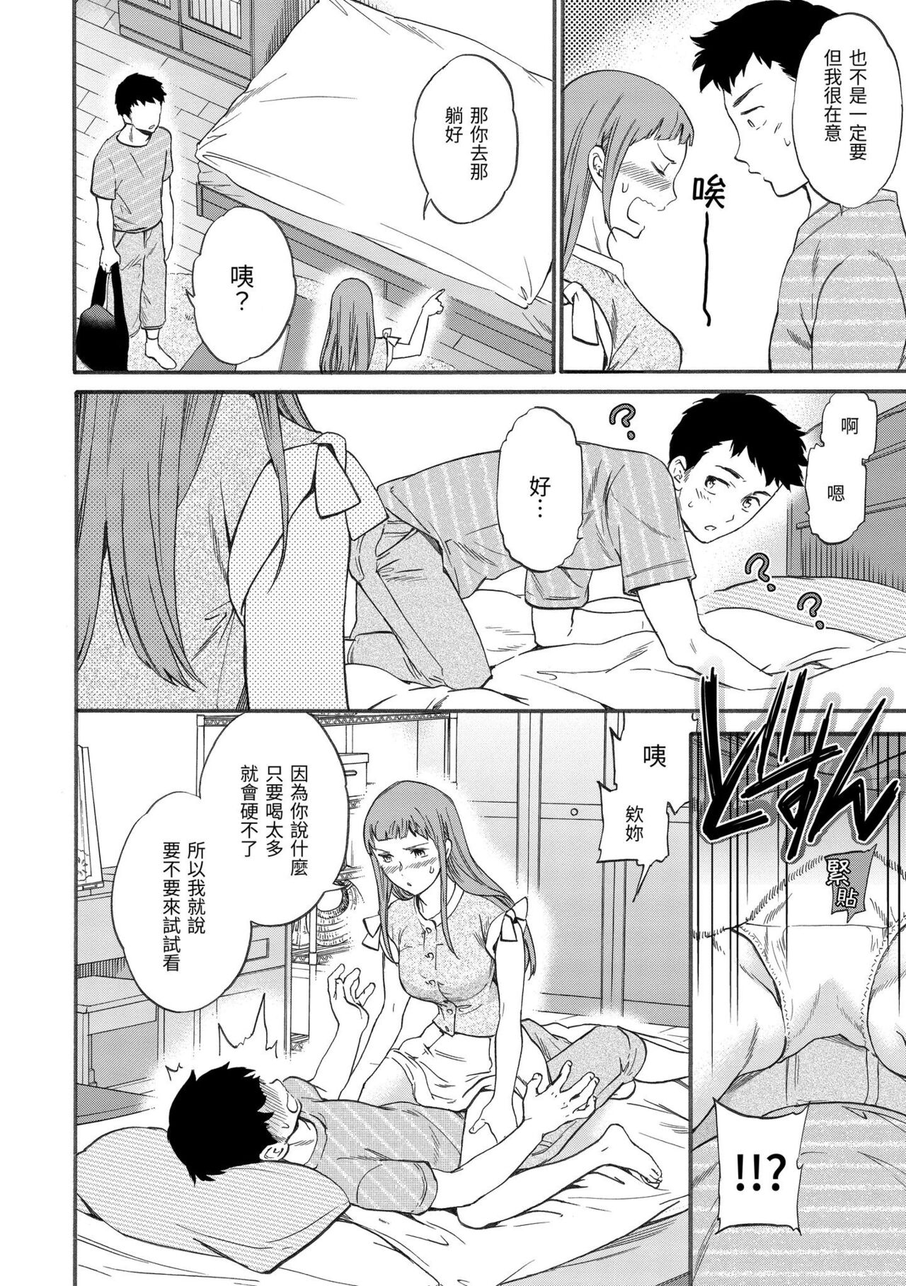 Koko ga Kimi no Katachi | 想要變成你的形狀 - Page 11