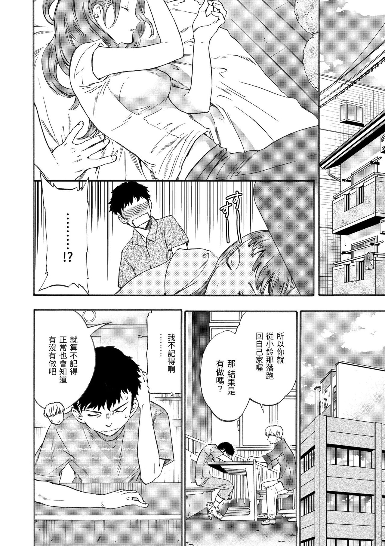 Koko ga Kimi no Katachi | 想要變成你的形狀 - Page 7