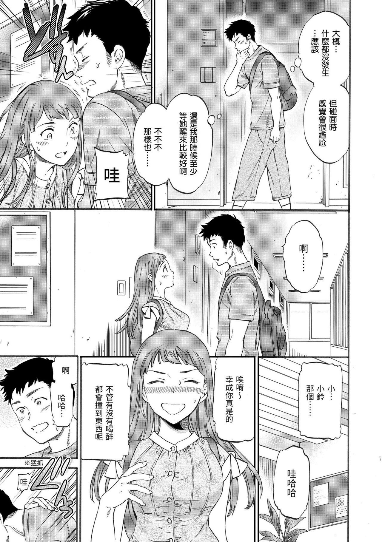 Koko ga Kimi no Katachi | 想要變成你的形狀 - Page 8