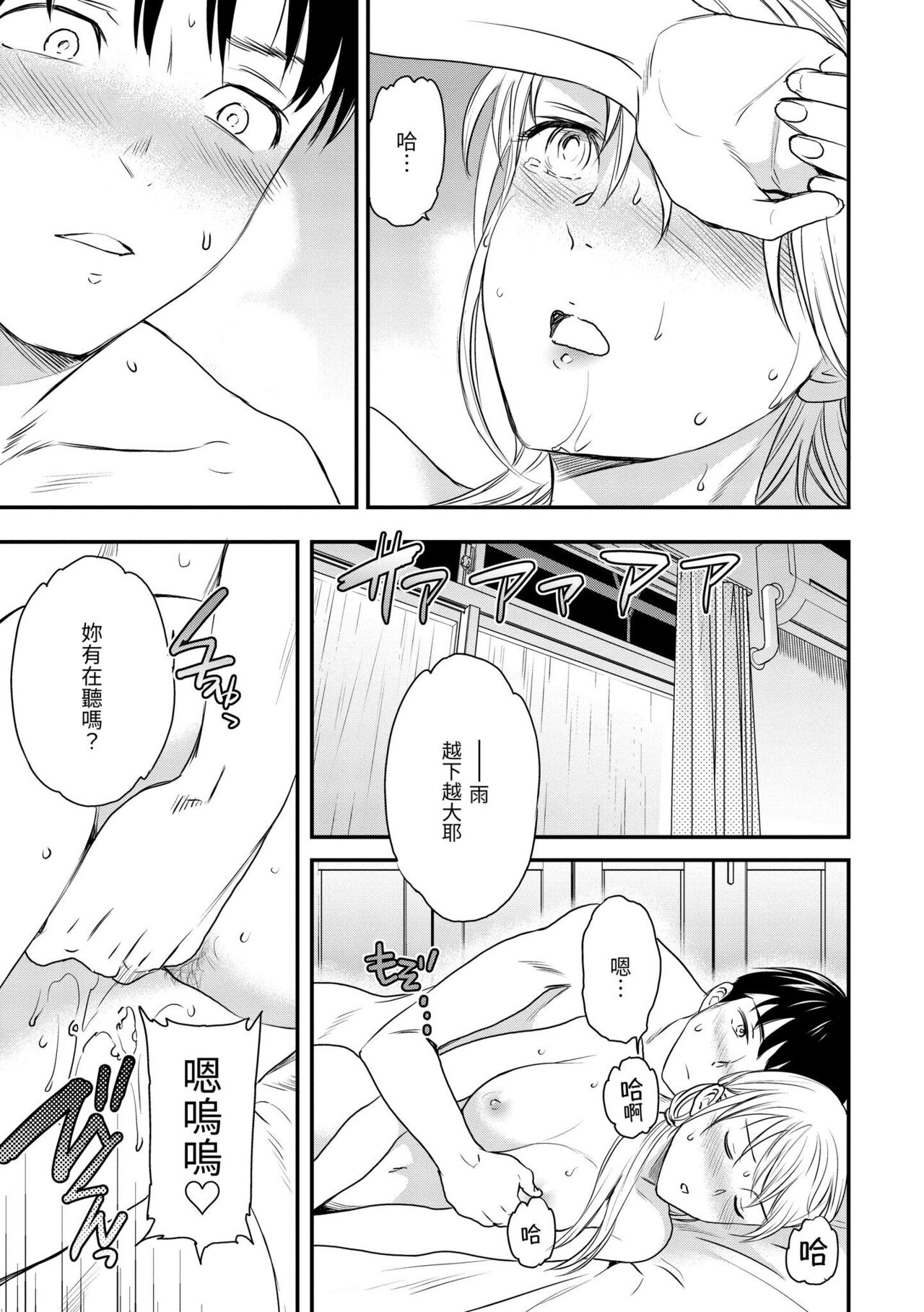 Furete, Sono Saki e, Oku e | 碰觸我，直到最深處 - Page 124