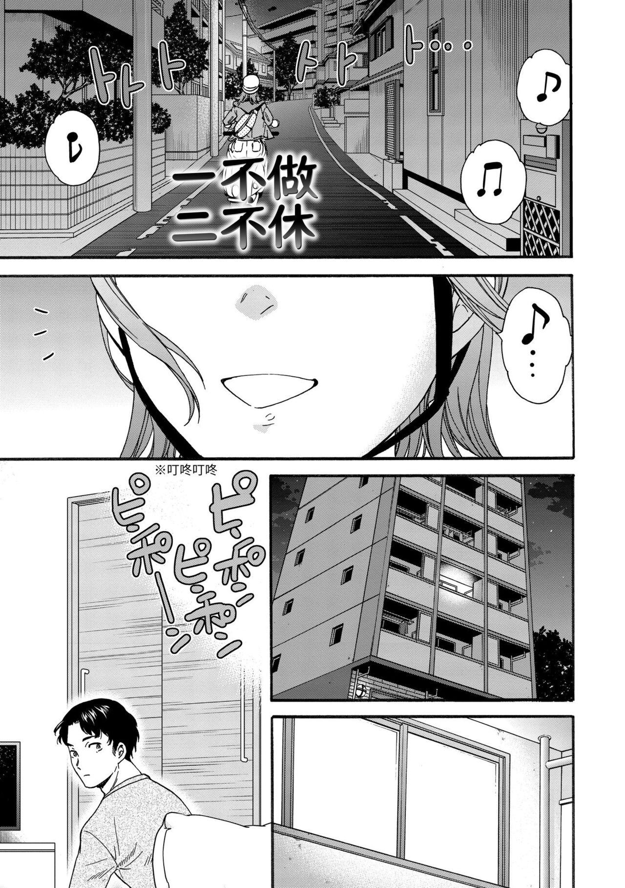 Furete, Sono Saki e, Oku e | 碰觸我，直到最深處 - Page 94
