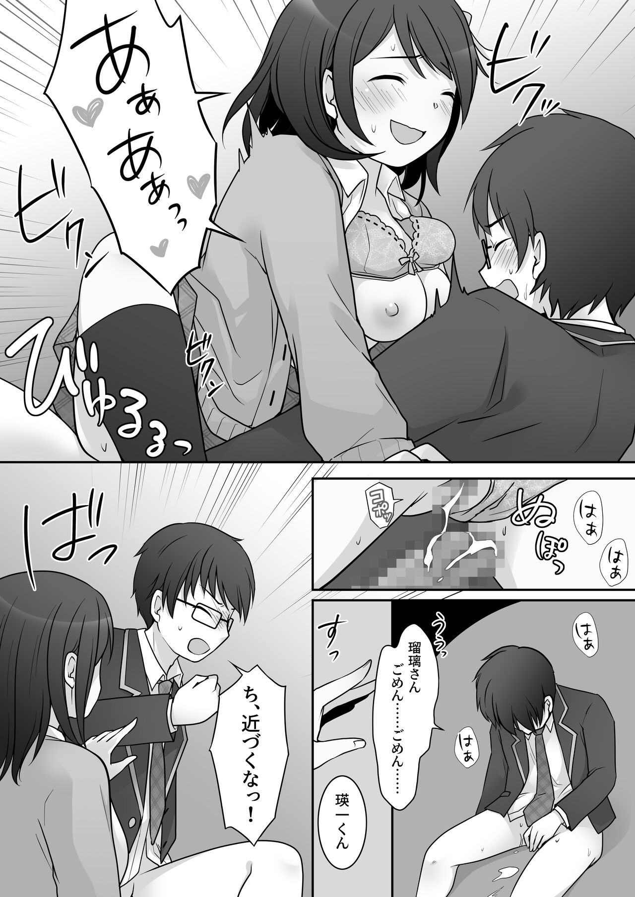 Furyou in Kanojo - Page 23