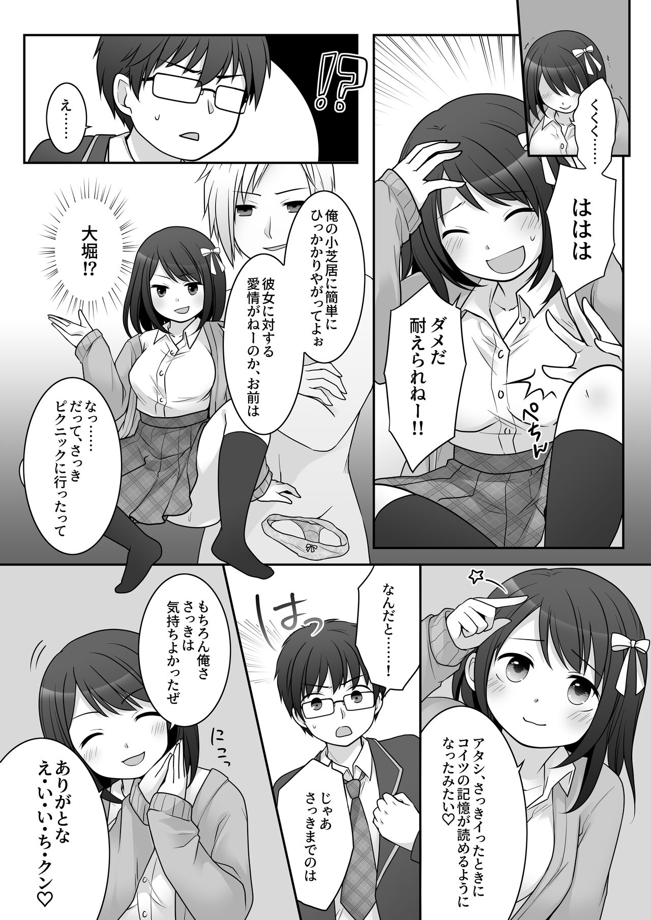 Furyou in Kanojo - Page 29