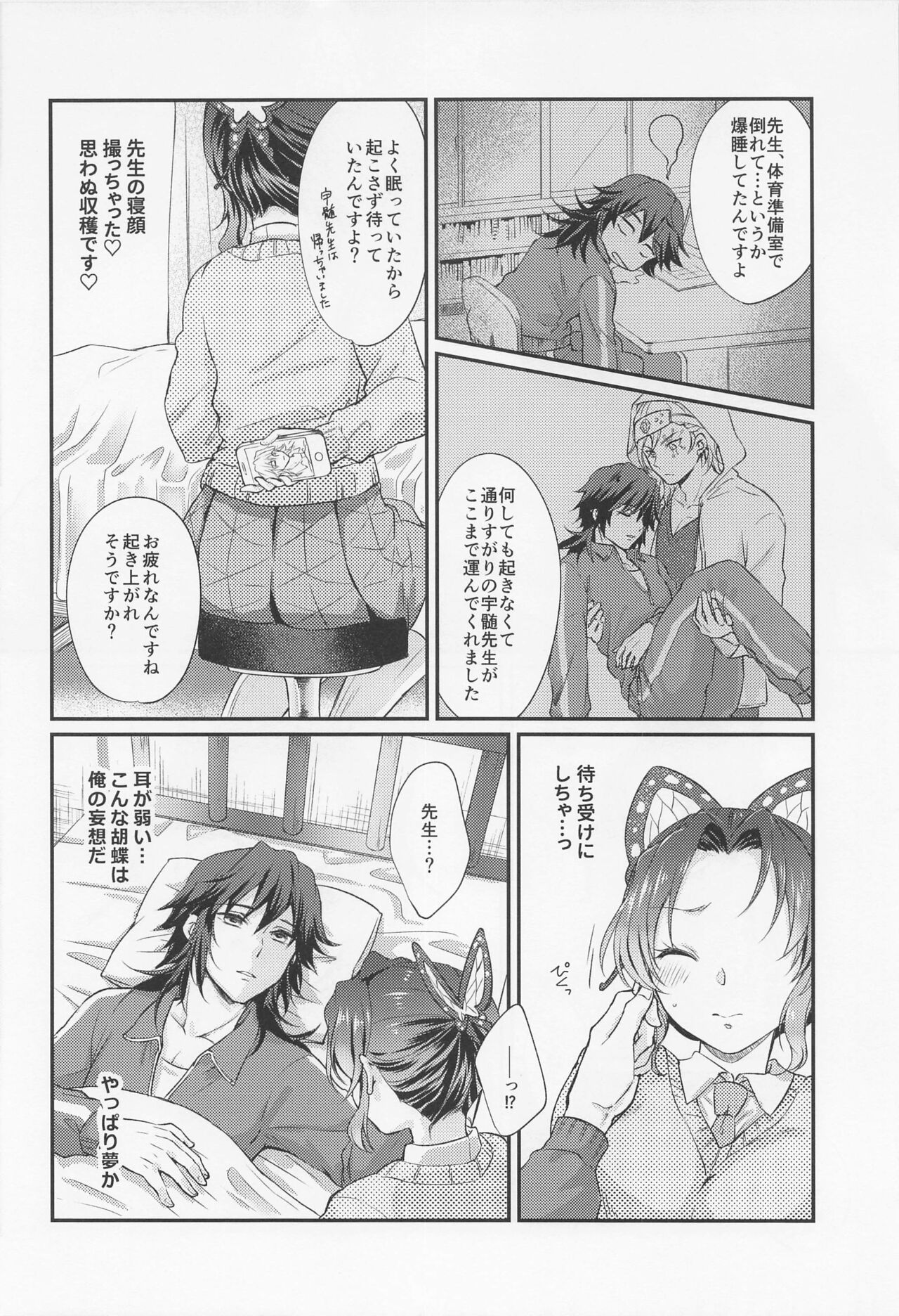 Amakara Oxymoron - Page 11