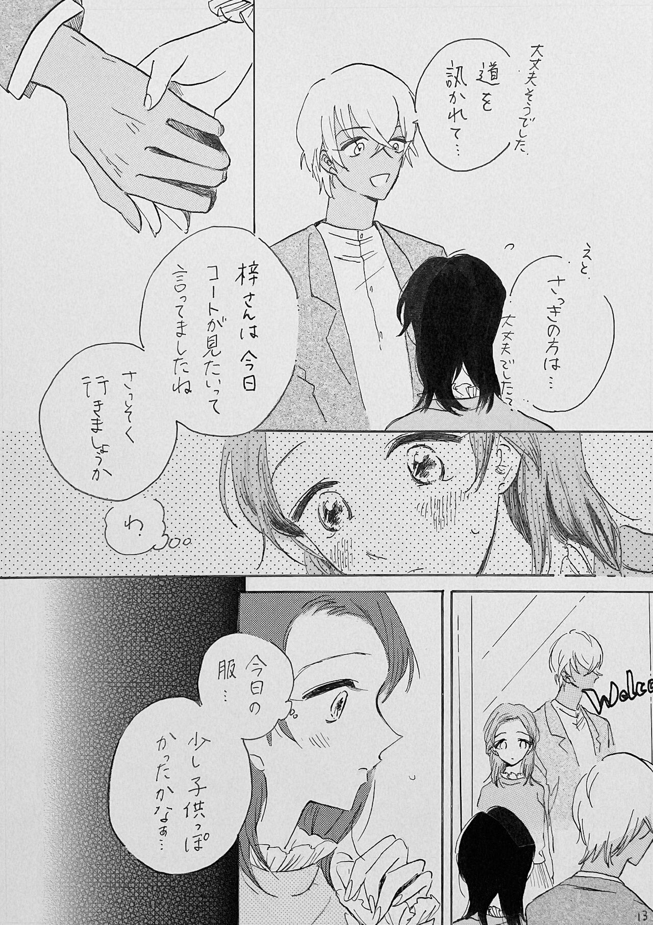 Yurumu Hoho Hokorobu Kuchimoto - Page 10