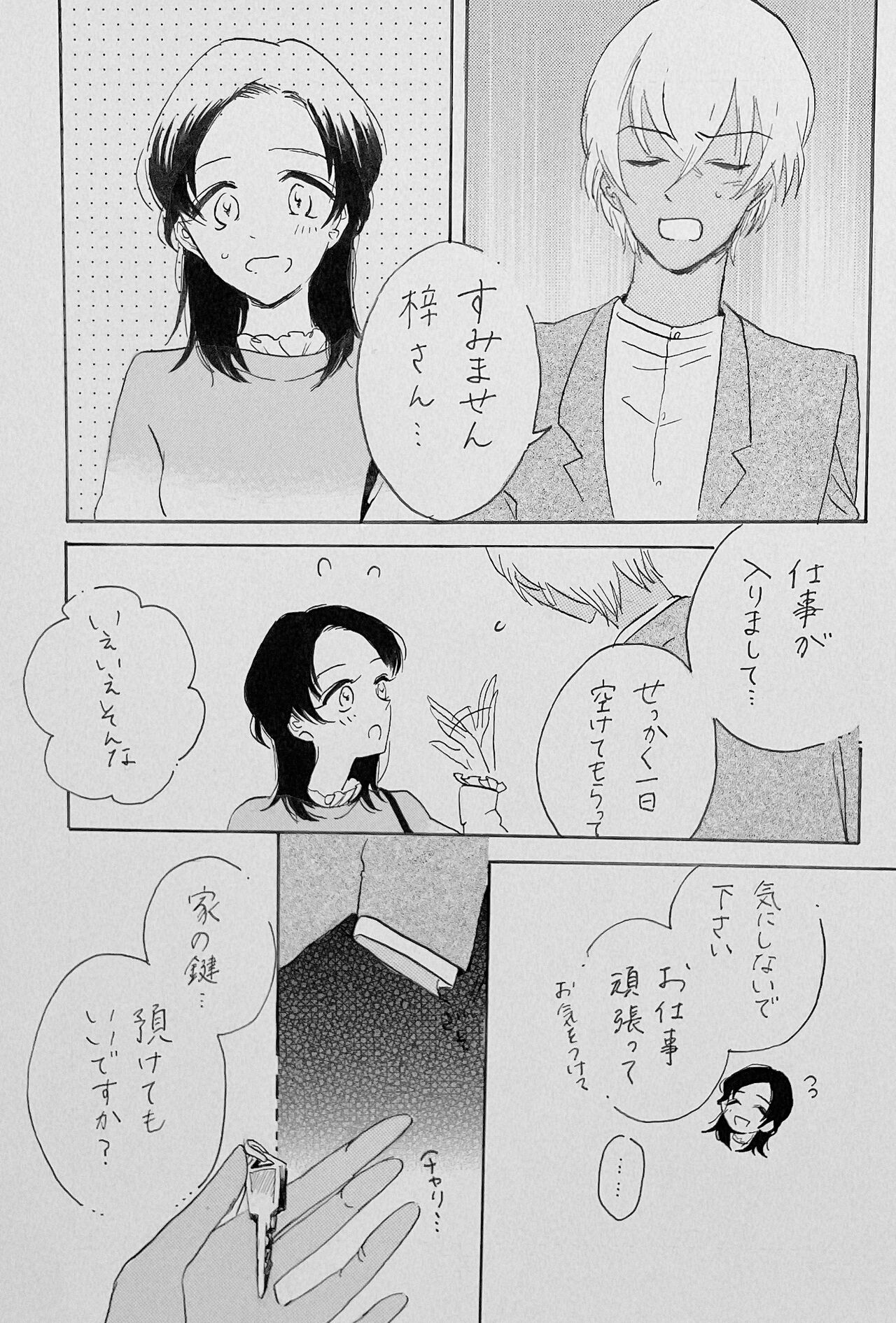 Yurumu Hoho Hokorobu Kuchimoto - Page 12