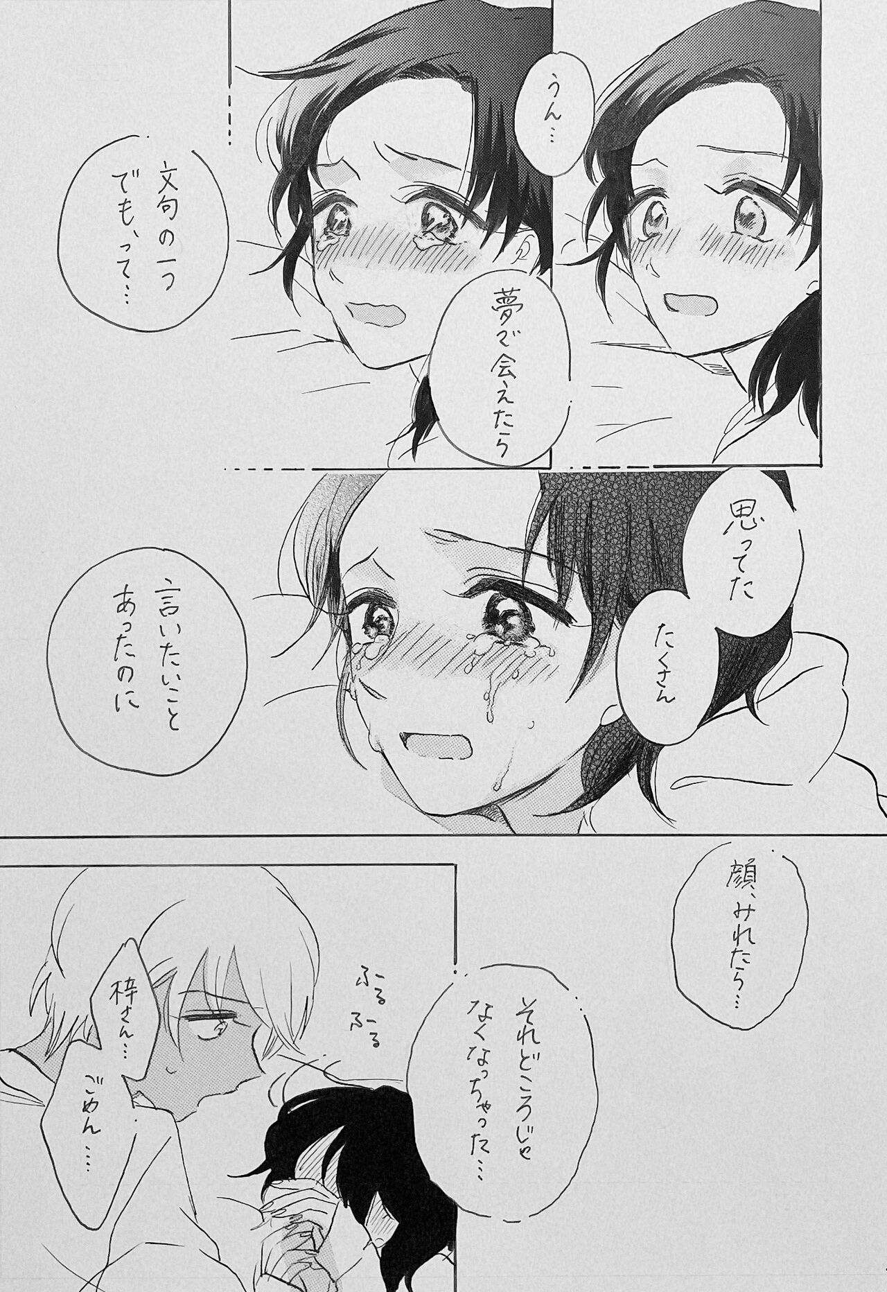 Yurumu Hoho Hokorobu Kuchimoto - Page 20