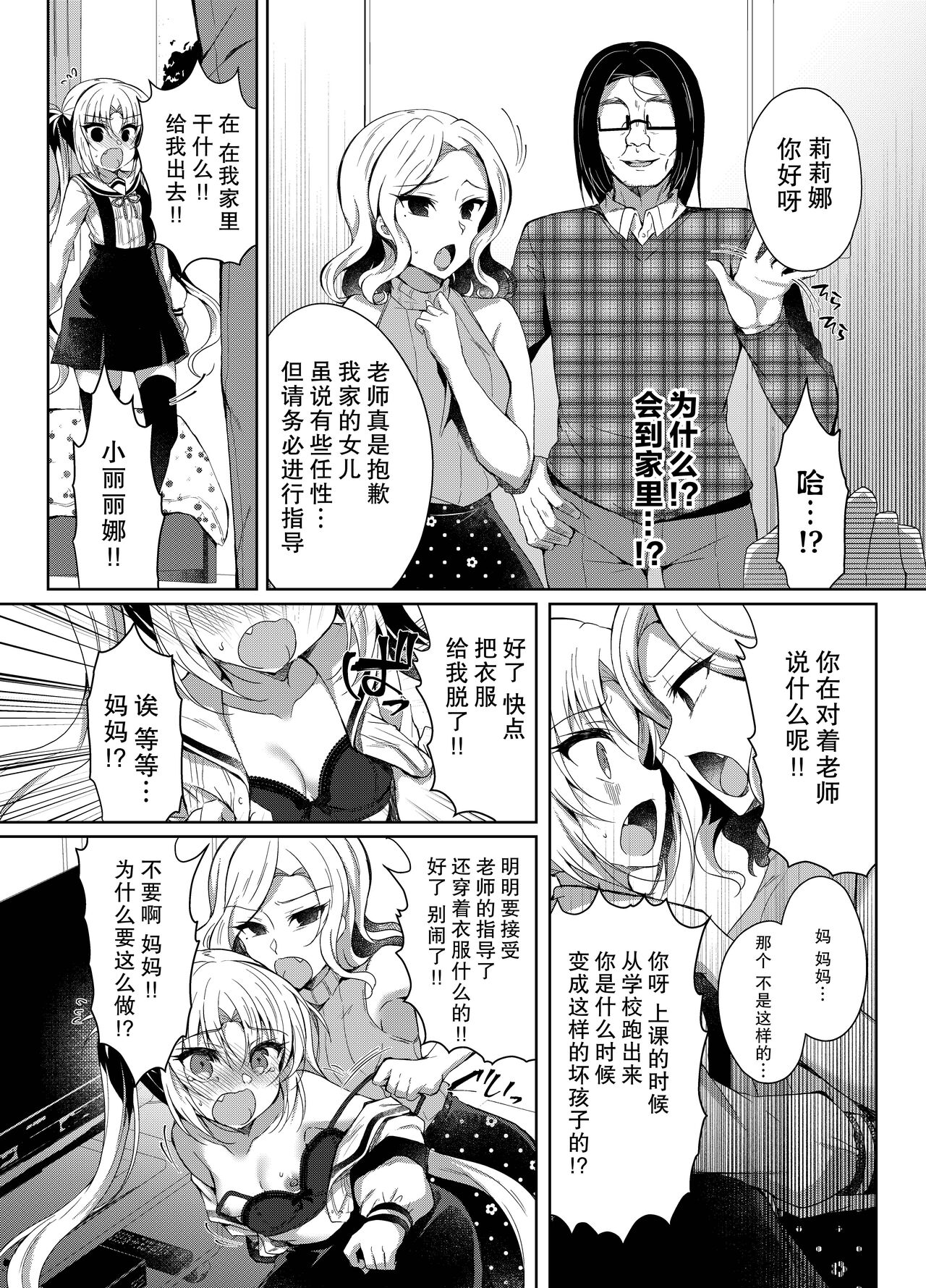 Namaiki Mesugaki ni Saimin Seisai - Page 22
