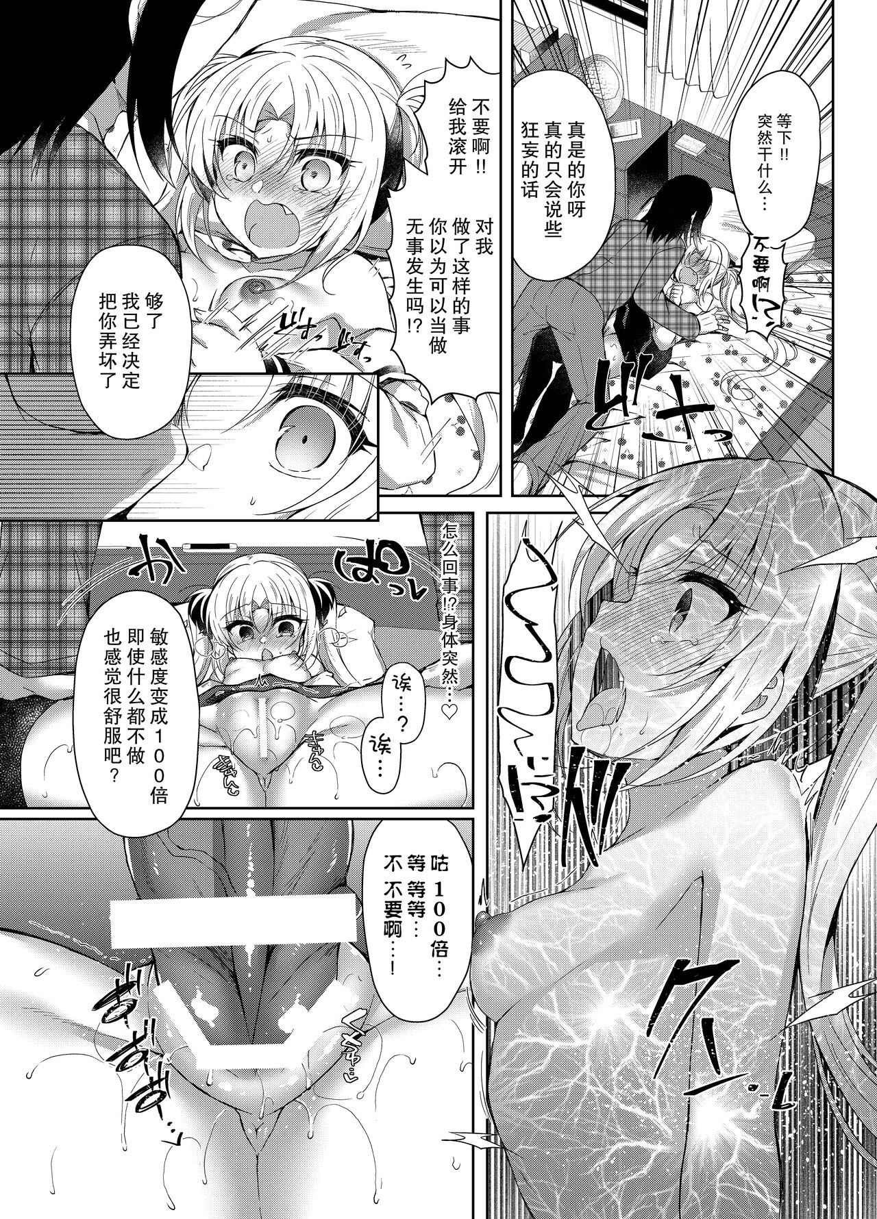 Namaiki Mesugaki ni Saimin Seisai - Page 27