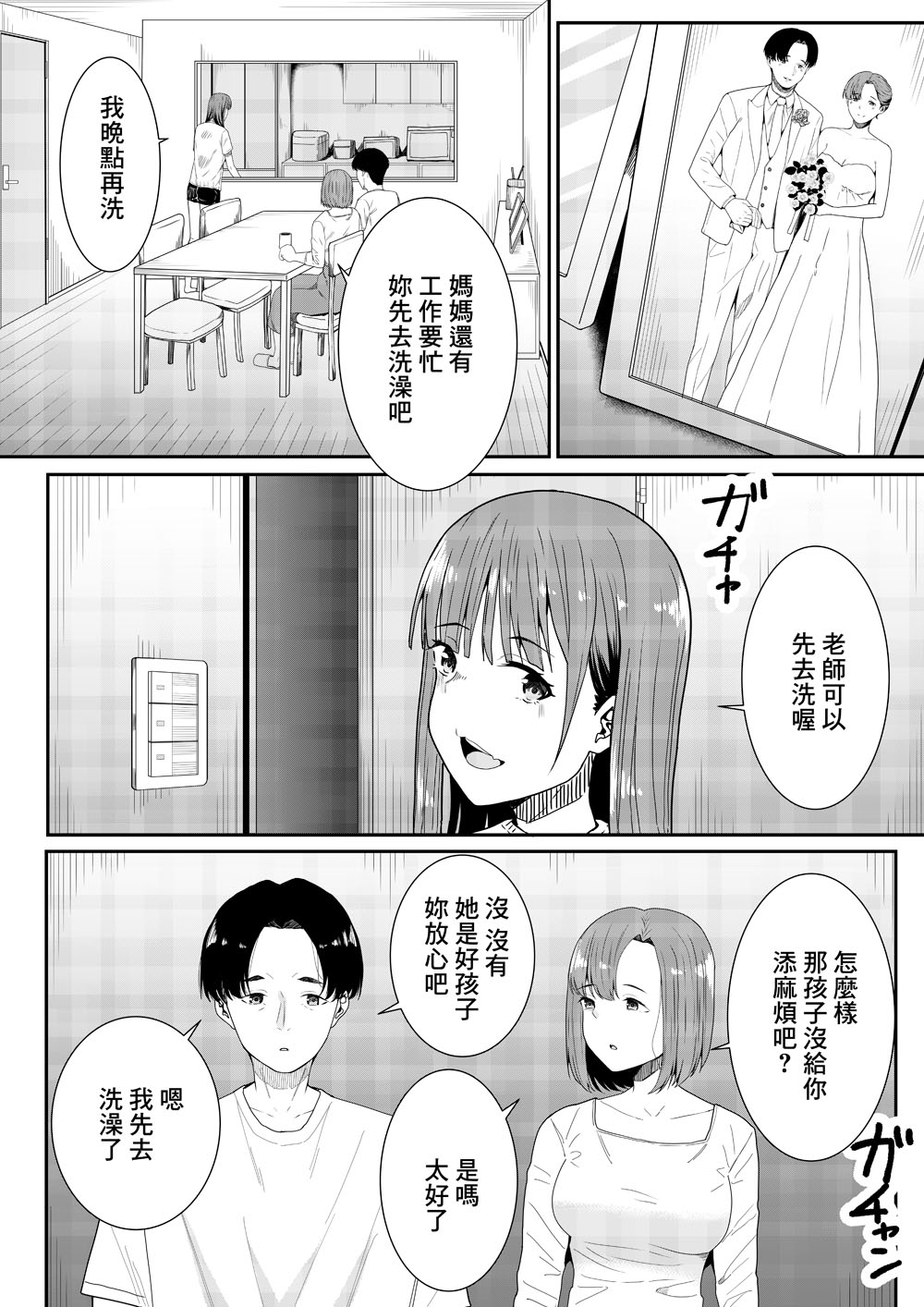 Sensei Daisuki | 老師最喜歡你了♡ - Page 16