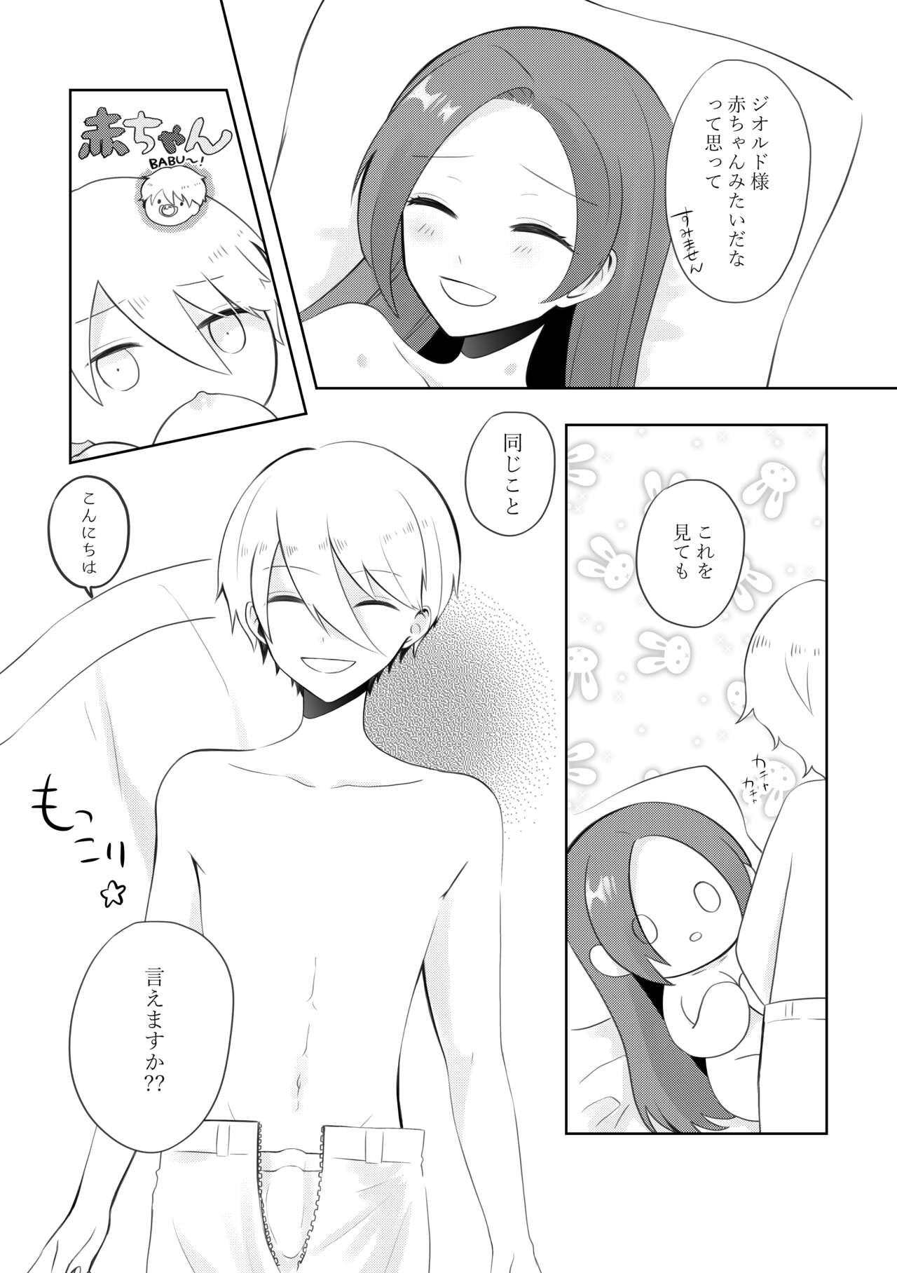 Masaka Masaka no Kekkon End!? Hametsu Sunzen Hen - Page 23