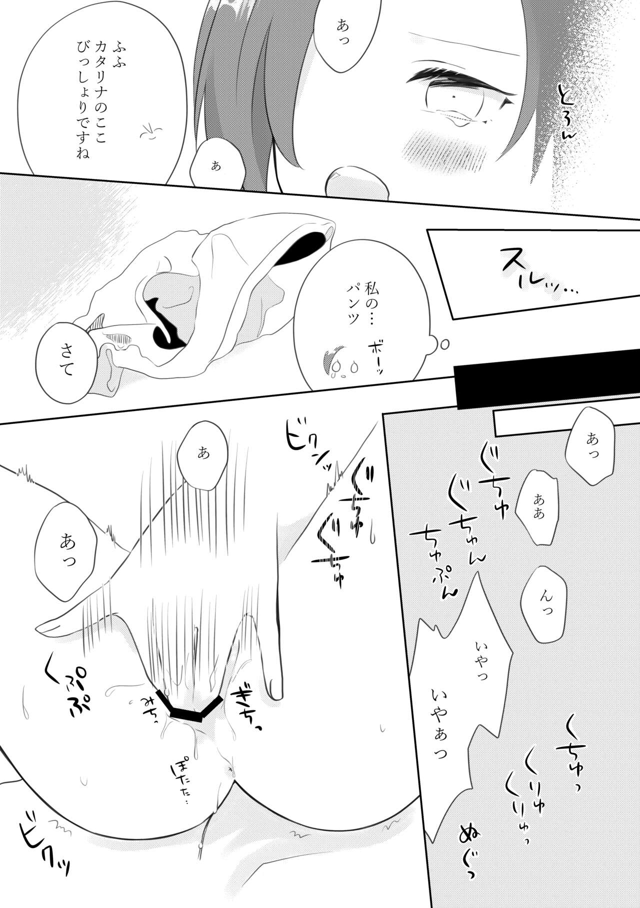 Masaka Masaka no Kekkon End!? Hametsu Sunzen Hen - Page 25