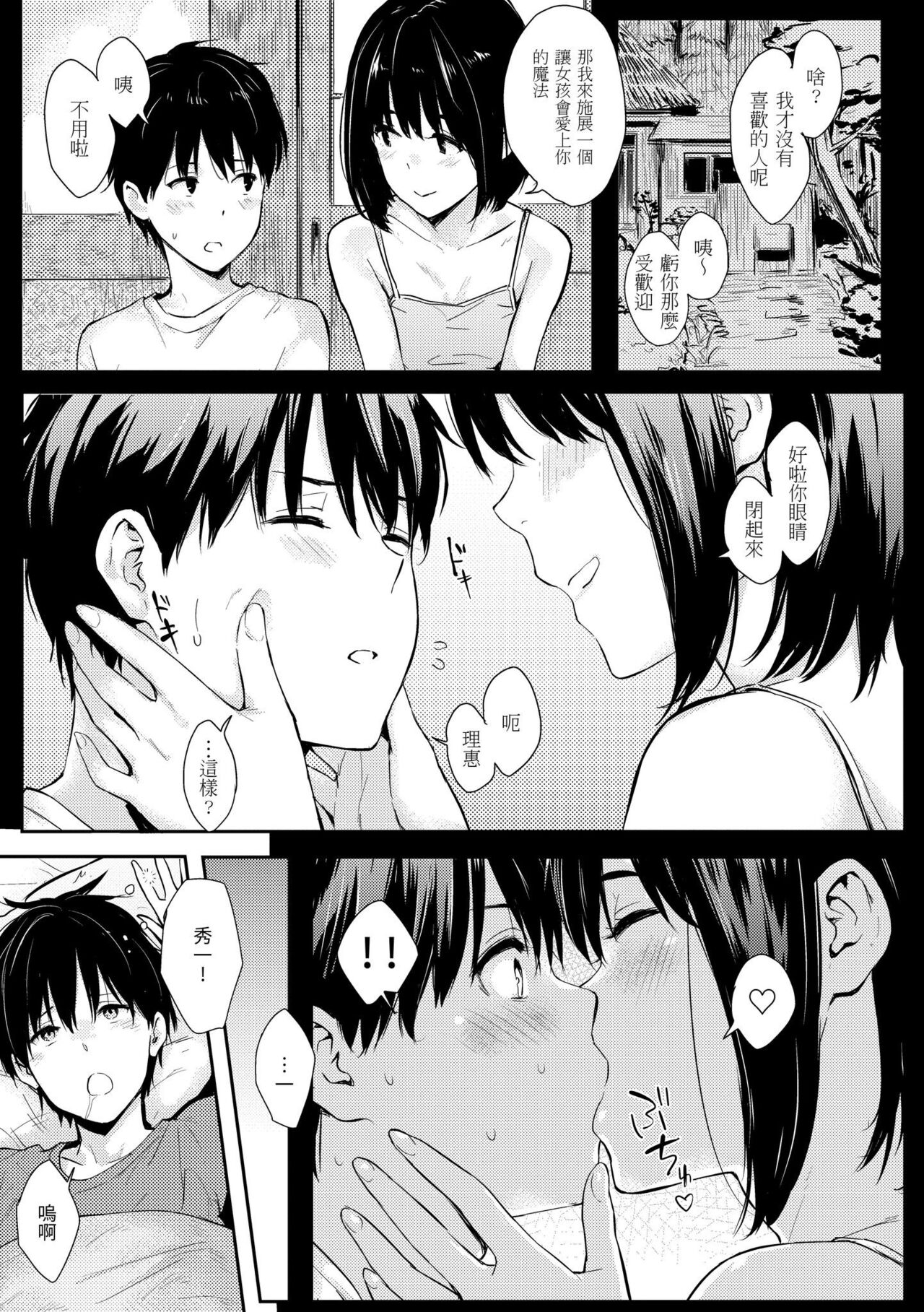 Hitorijime | 只想佔有妳 - Page 162