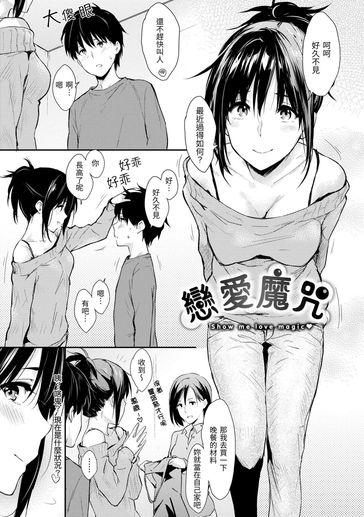 Hitorijime | 只想佔有妳 - Page 164
