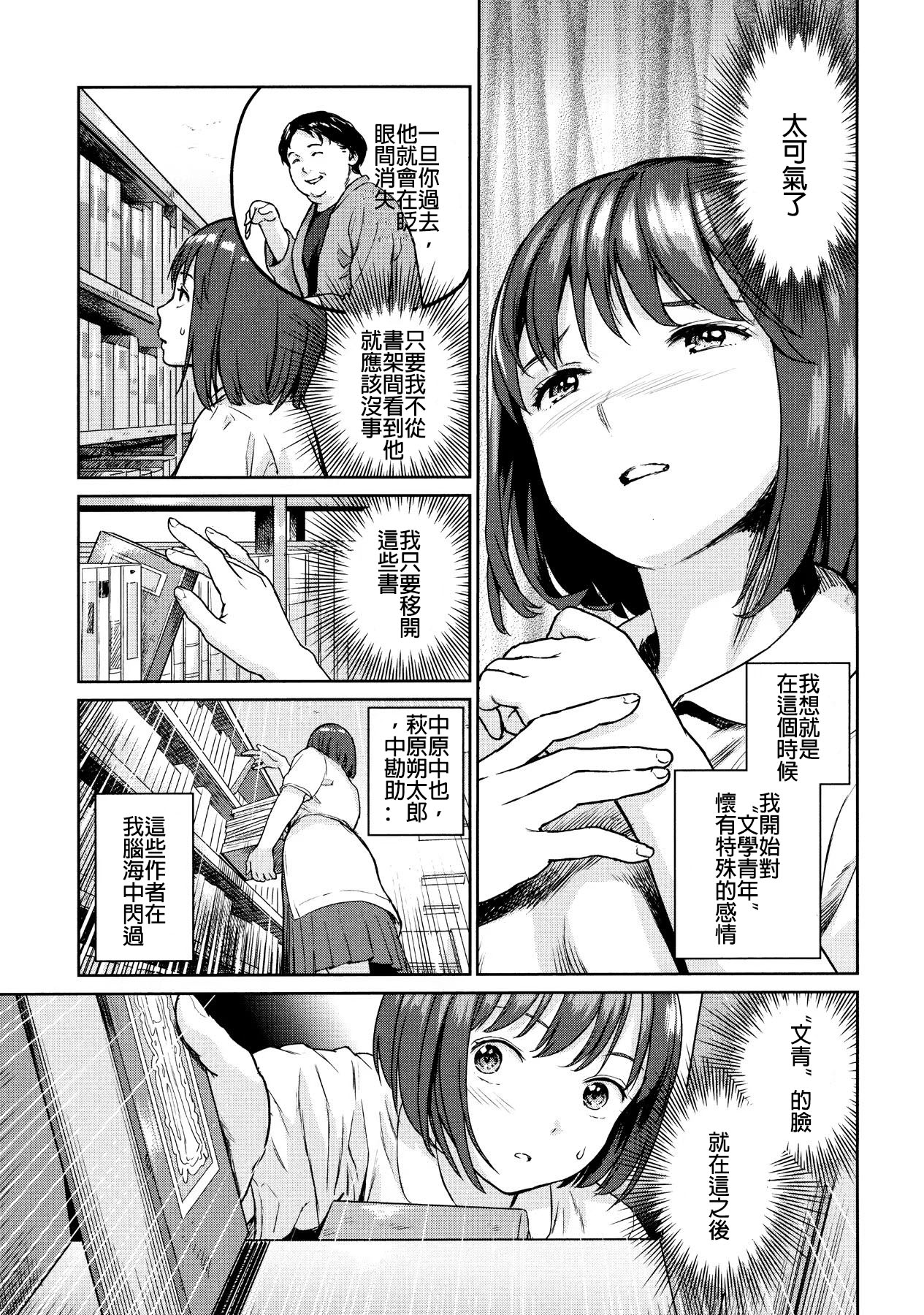 Bungaku Seinen | 文学青年 - Page 10