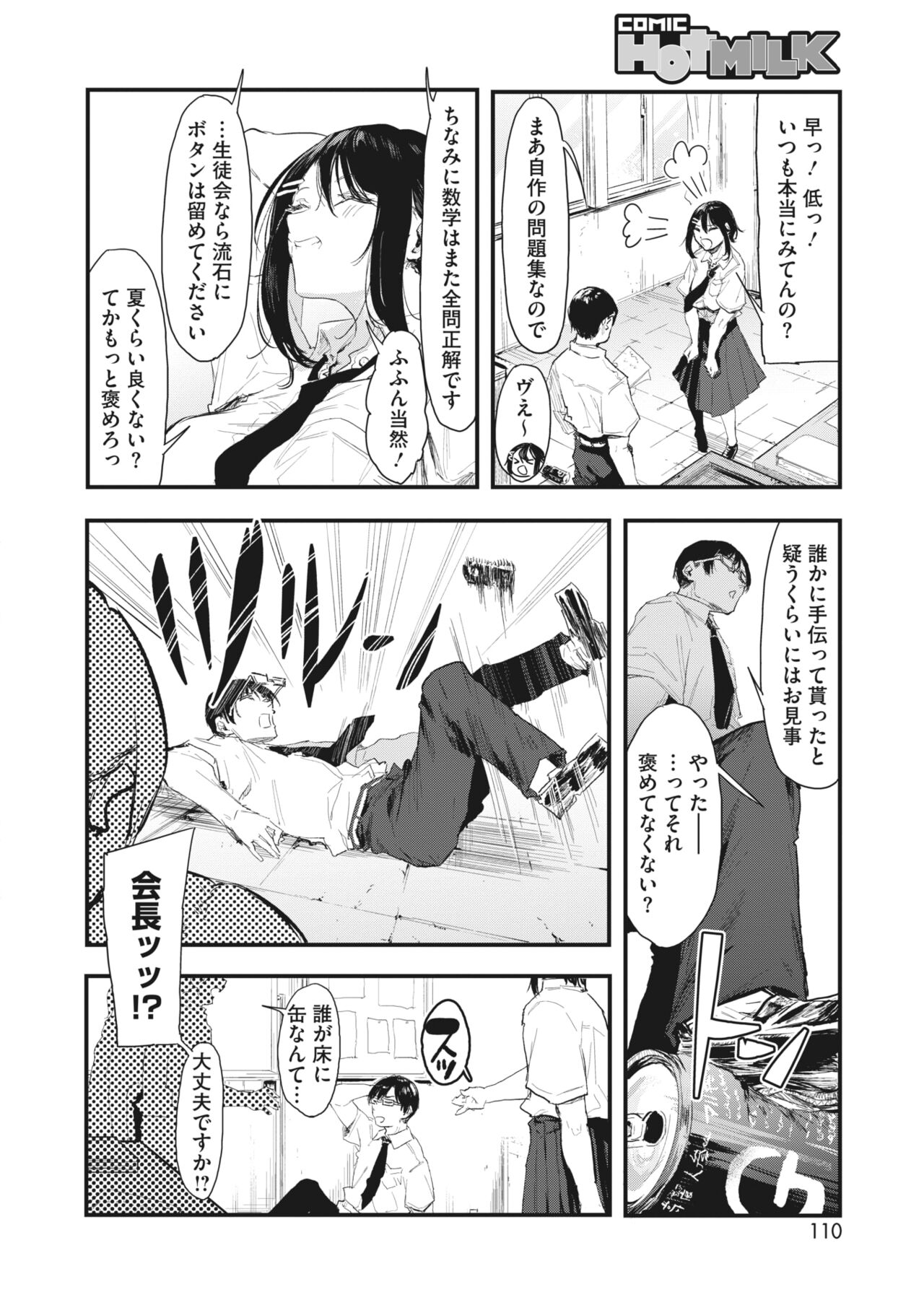 COMIC HOTMILK 2023-07 - Page 102