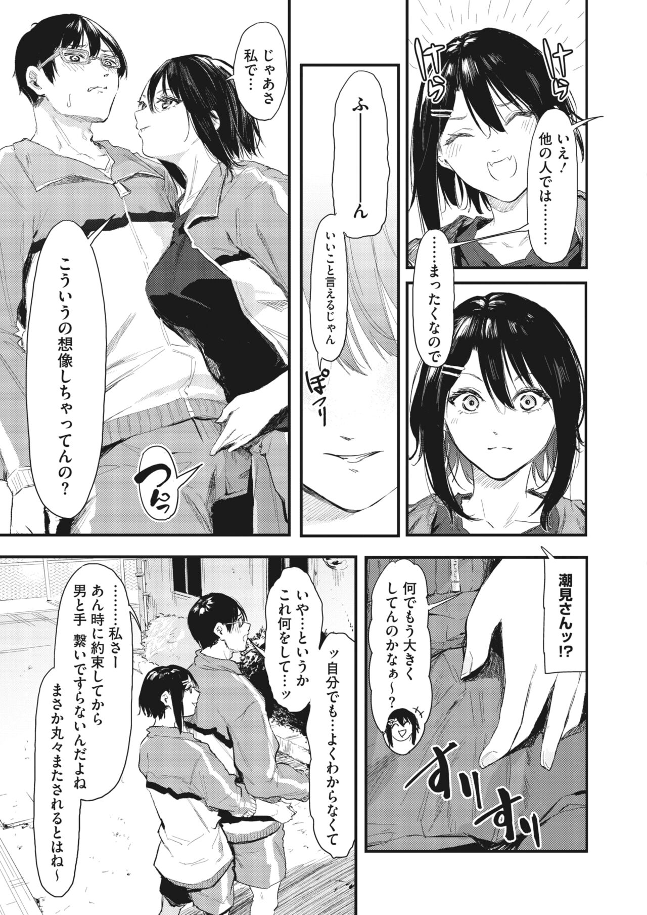 COMIC HOTMILK 2023-07 - Page 109