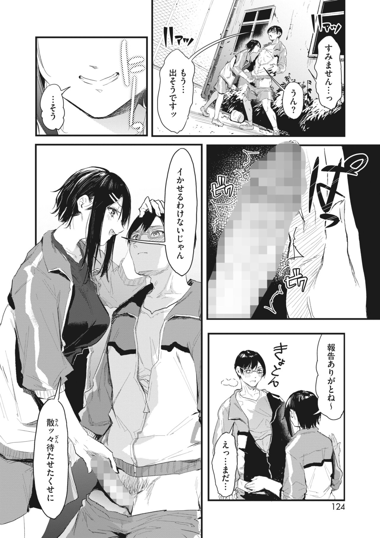 COMIC HOTMILK 2023-07 - Page 116